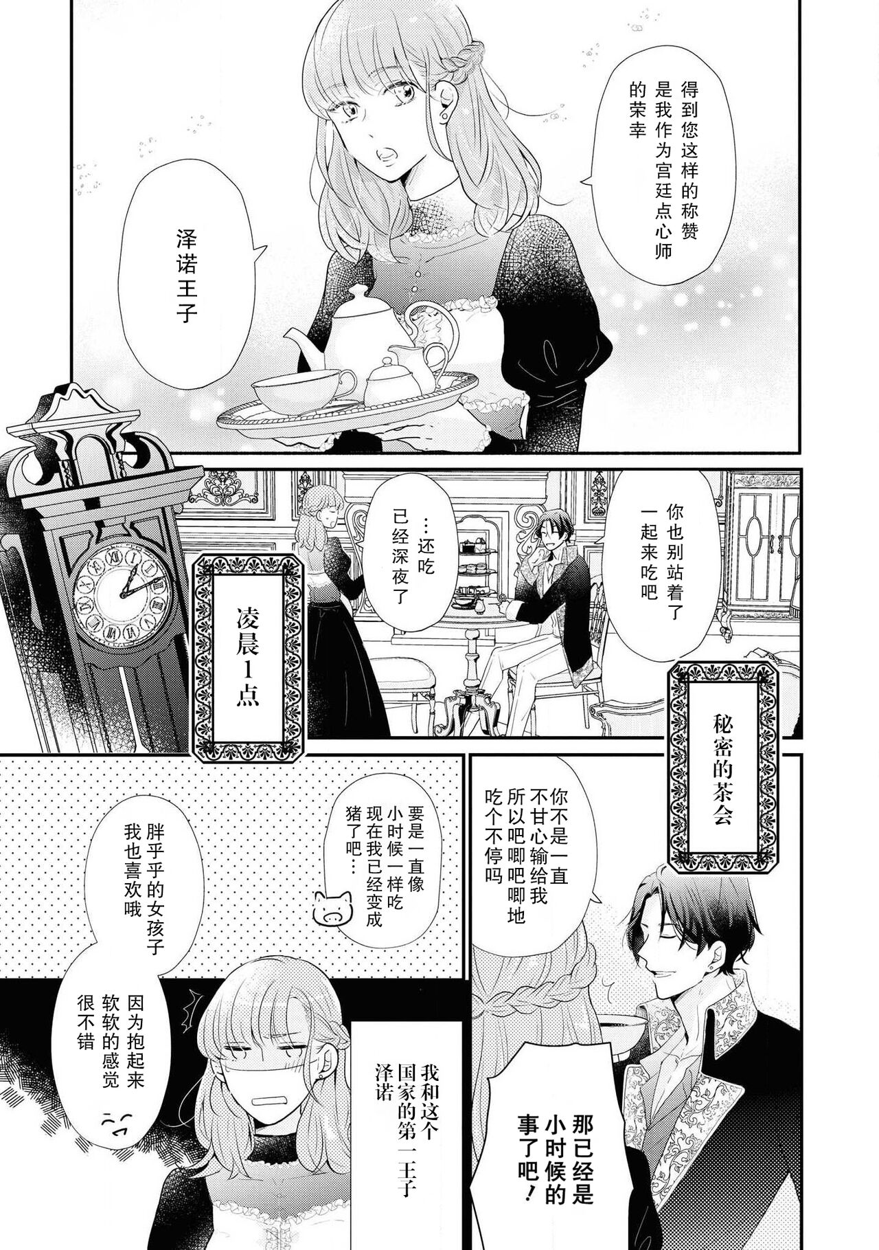 [小泉人魚] 王太子は、今宵も甘い香りを抱きにくる (野獣と評判の王太子殿下に娶られました…アンソロジー) [中国翻訳]