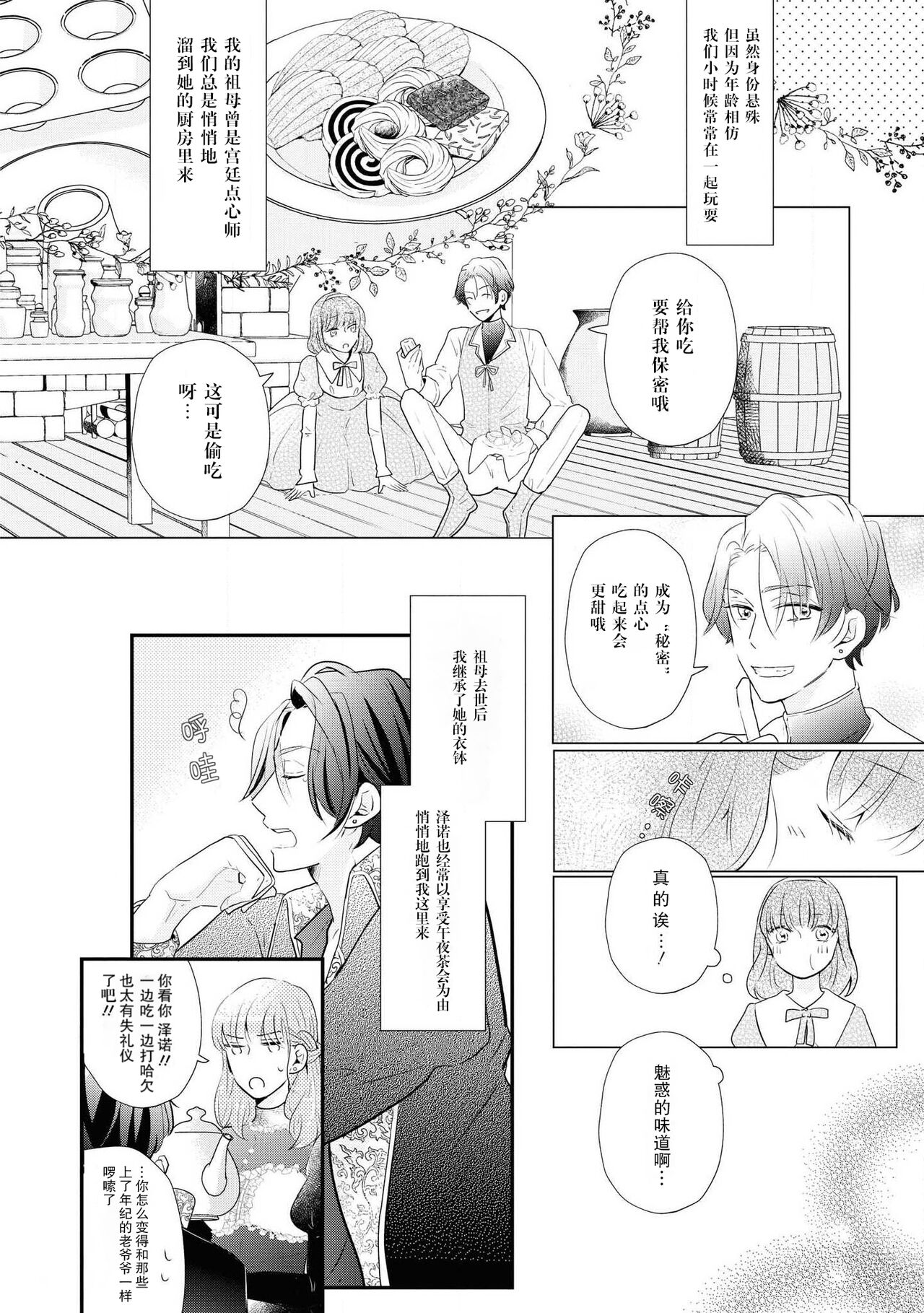 [小泉人魚] 王太子は、今宵も甘い香りを抱きにくる (野獣と評判の王太子殿下に娶られました…アンソロジー) [中国翻訳]