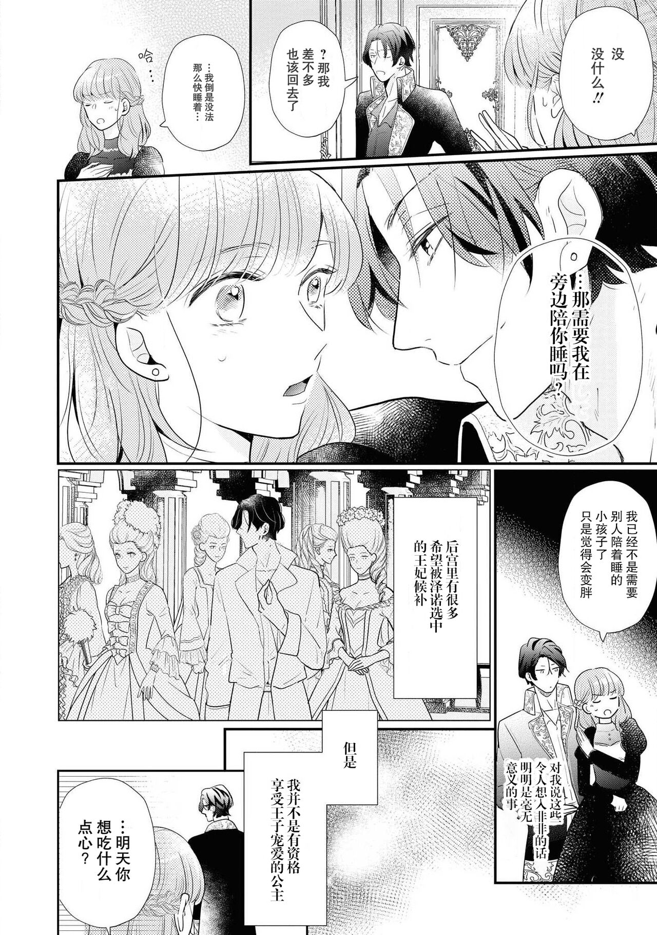 [小泉人魚] 王太子は、今宵も甘い香りを抱きにくる (野獣と評判の王太子殿下に娶られました…アンソロジー) [中国翻訳]