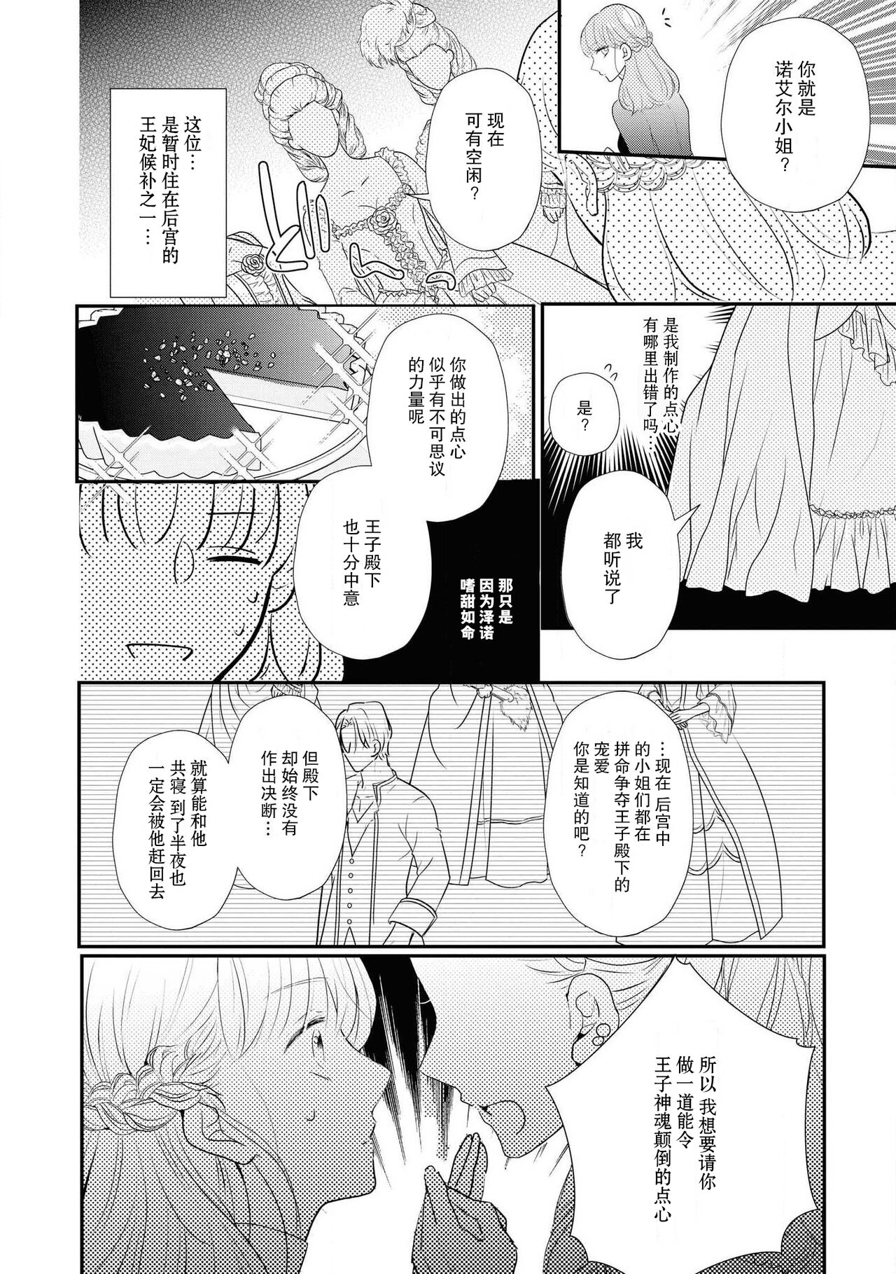 [小泉人魚] 王太子は、今宵も甘い香りを抱きにくる (野獣と評判の王太子殿下に娶られました…アンソロジー) [中国翻訳]