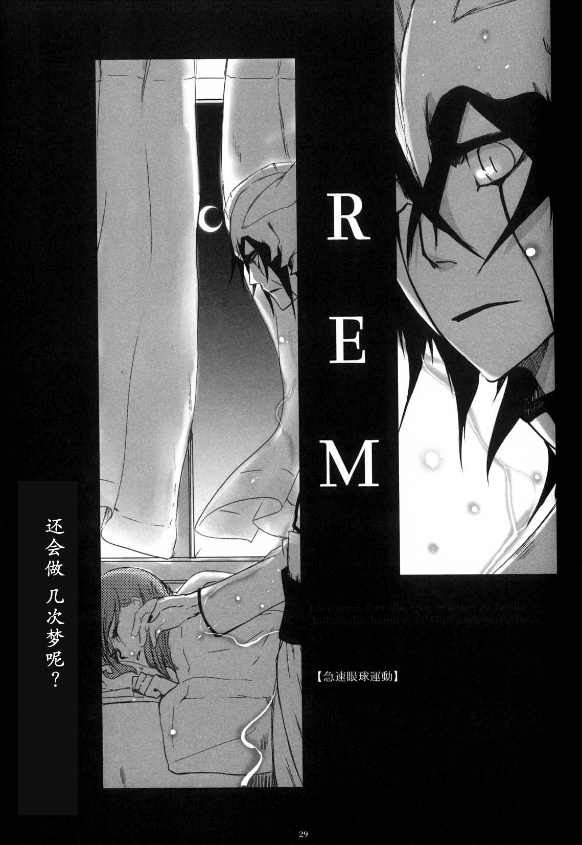 [CAELUM[司麻]] Corpse (Bleach) [中国翻訳]