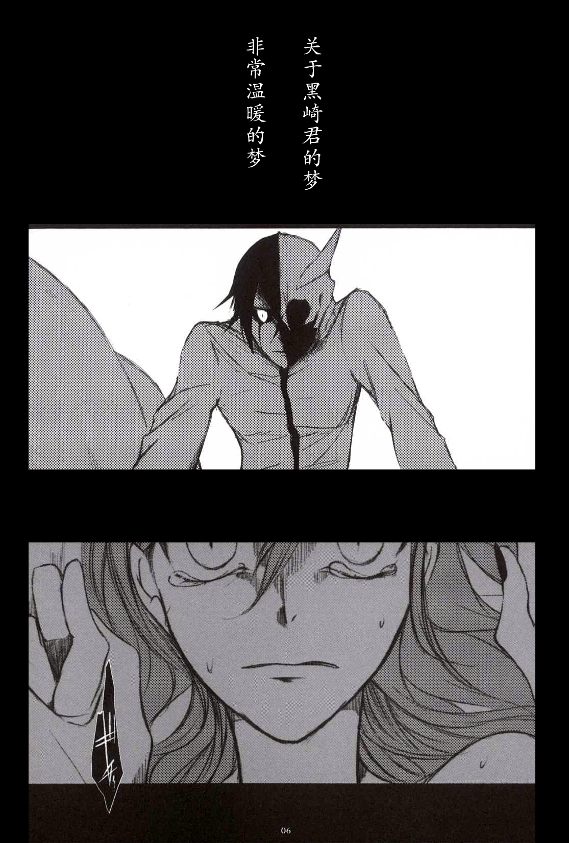 [CAELUM[司麻]] Corpse (Bleach) [中国翻訳]