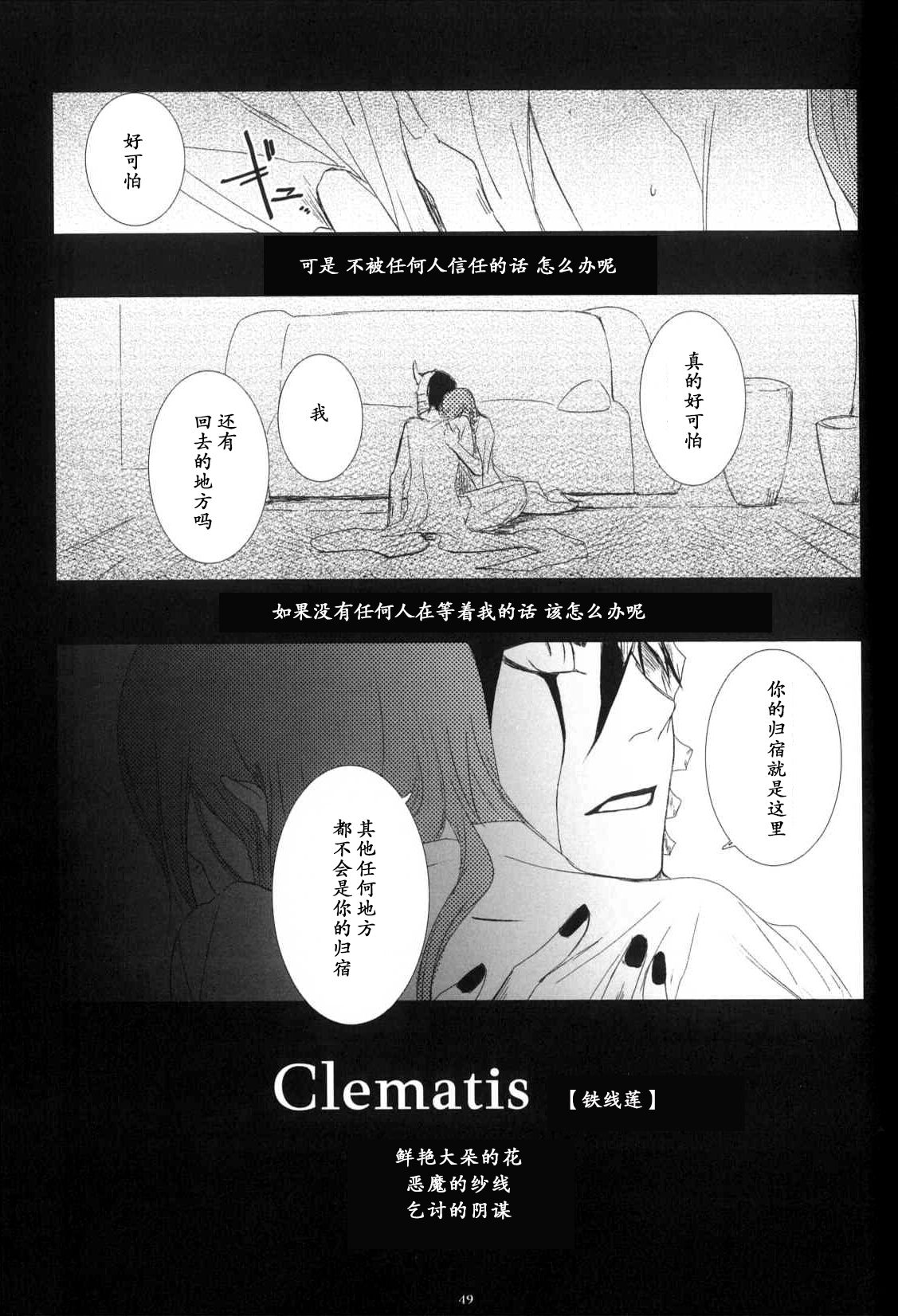 [CAELUM[司麻]] Corpse (Bleach) [中国翻訳]