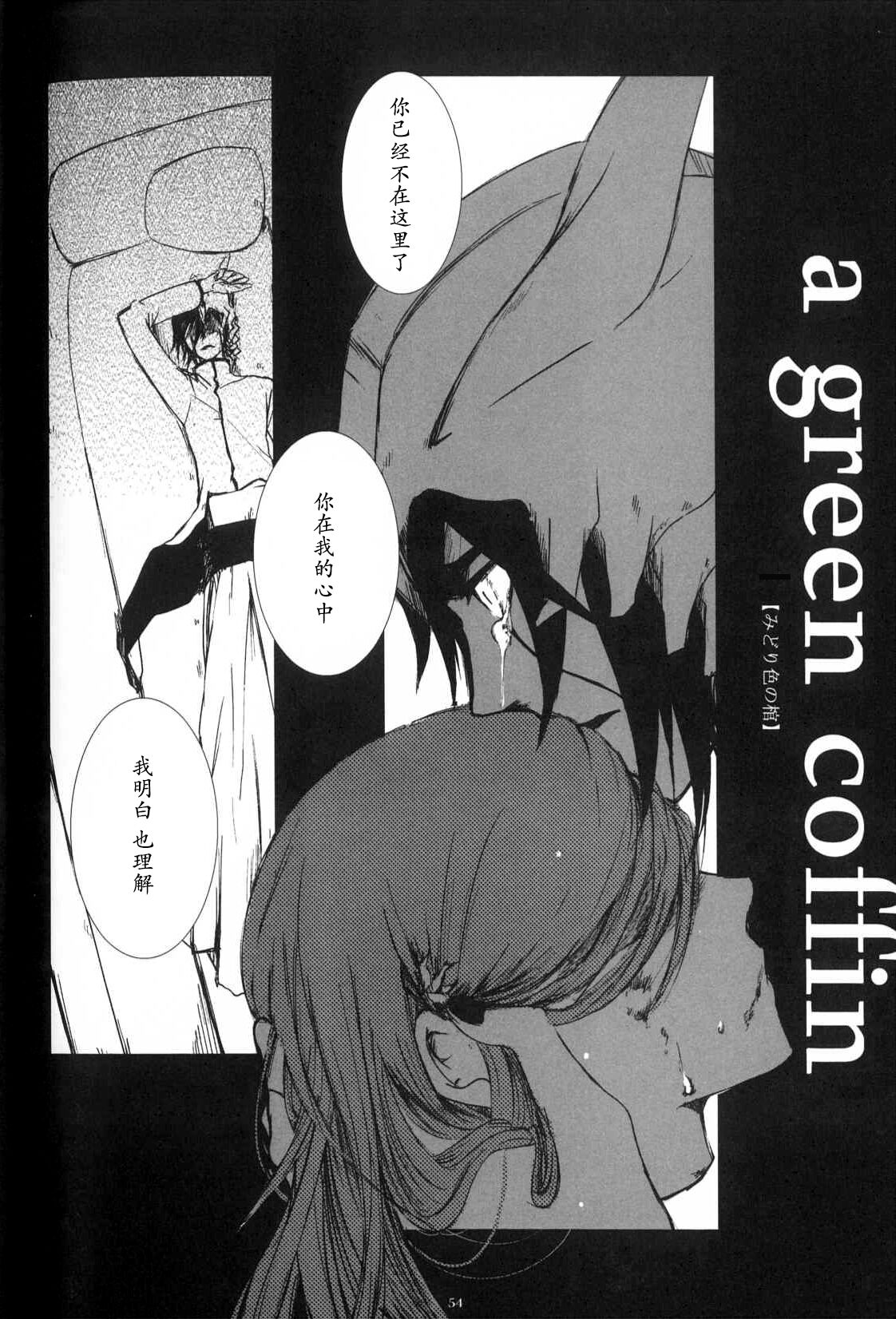 [CAELUM[司麻]] Corpse (Bleach) [中国翻訳]