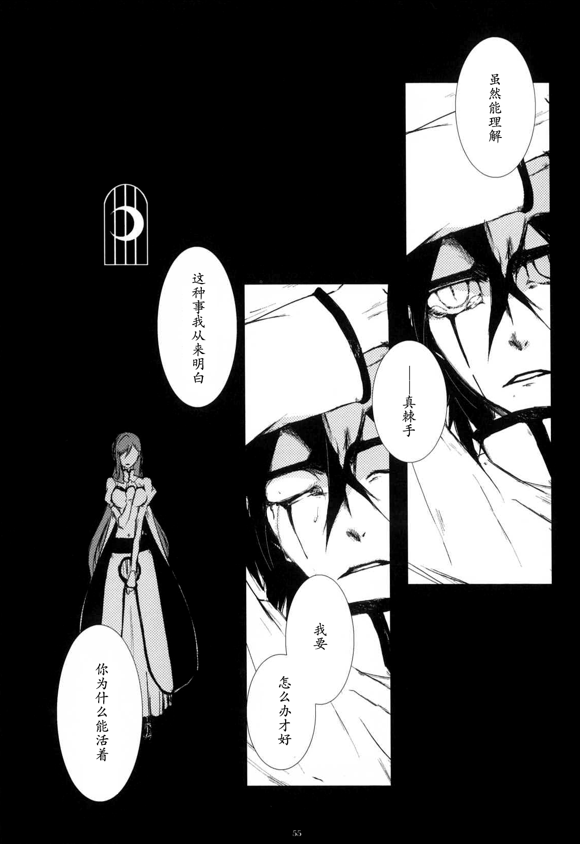 [CAELUM[司麻]] Corpse (Bleach) [中国翻訳]