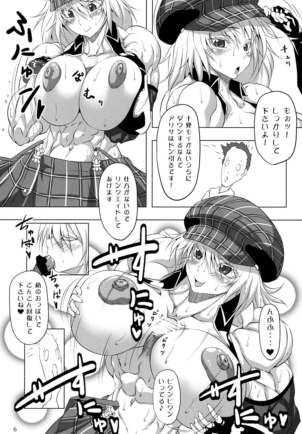 [ママにはナイショ (プラズマビ～チ)]捕食系女子