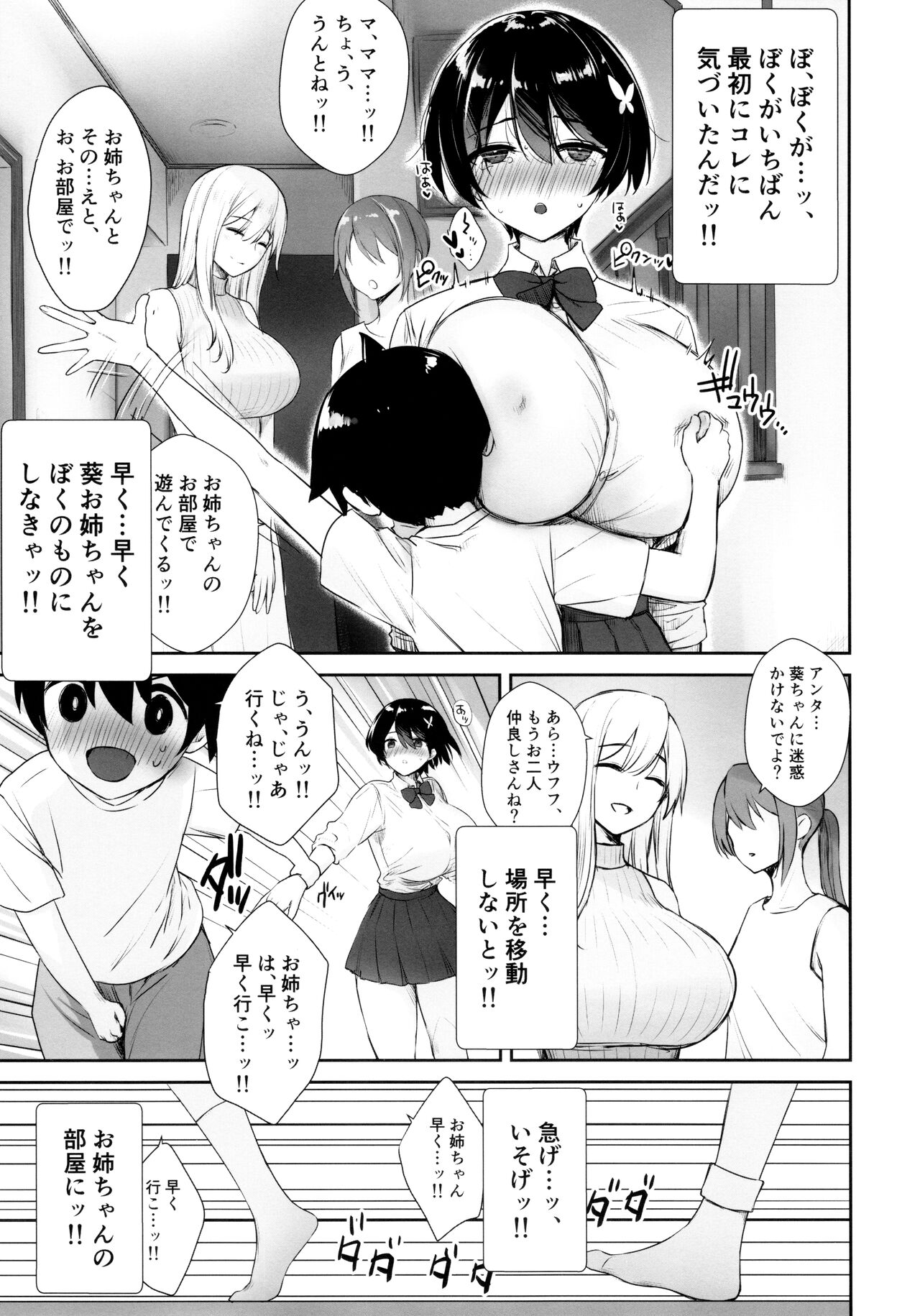 (C99) [焼肉食べたい (でらうえあ)] いつもノーパン・ノーブラな無感情お姉ちゃんの子宮にいっぱいHなこと(お説教)をしてボクのモノにする本