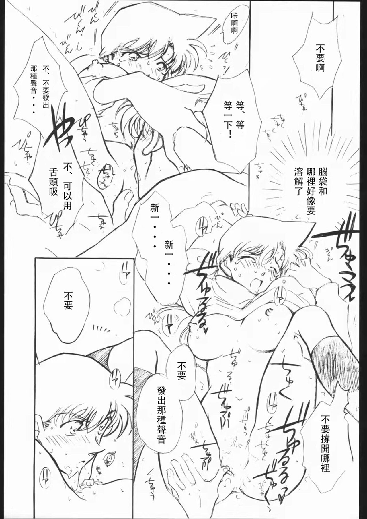 (C65) [chicken zombies (air)] Girl Friend pre production (名探偵コナン) [中国翻訳]