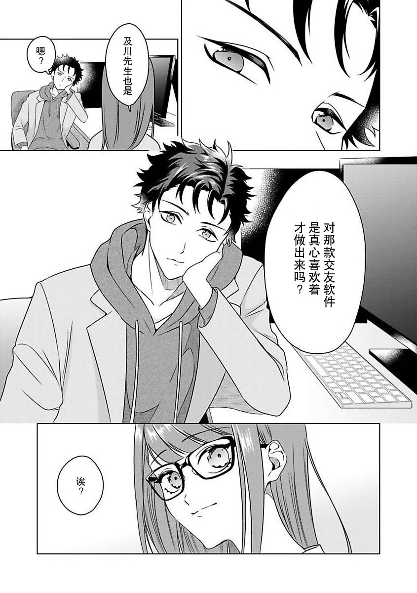[碓水まよ] 有能エンジニアにはウラの顔がある 私を開発する溺愛ステップ 1 [中国翻訳]