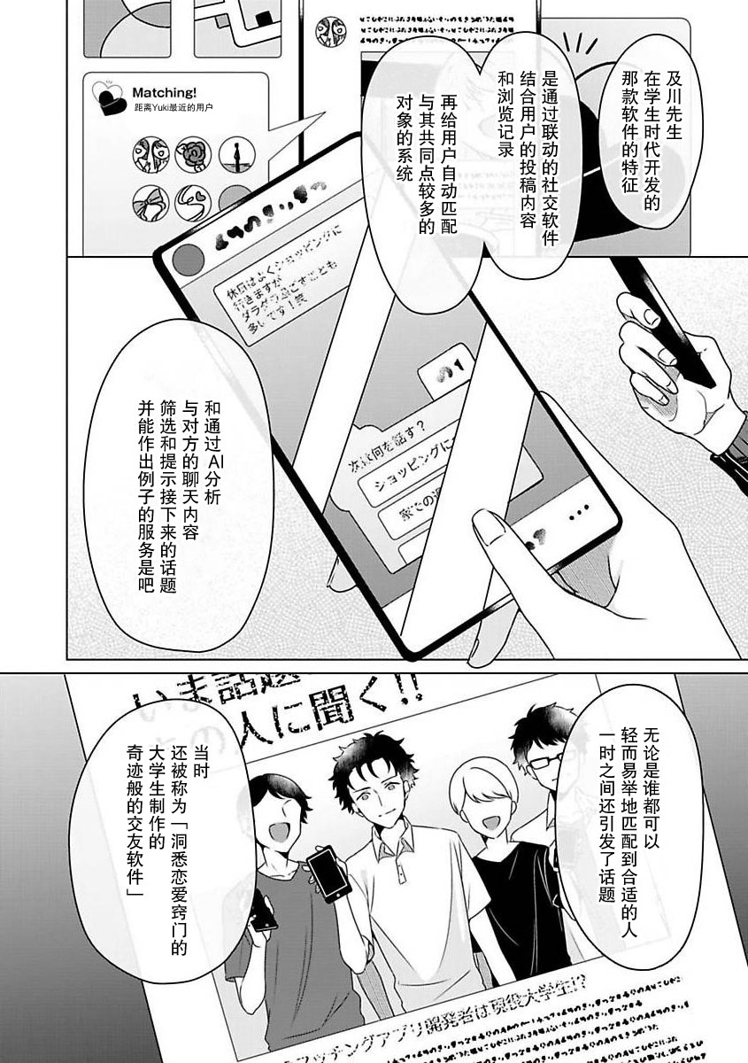 [碓水まよ] 有能エンジニアにはウラの顔がある 私を開発する溺愛ステップ 1 [中国翻訳]