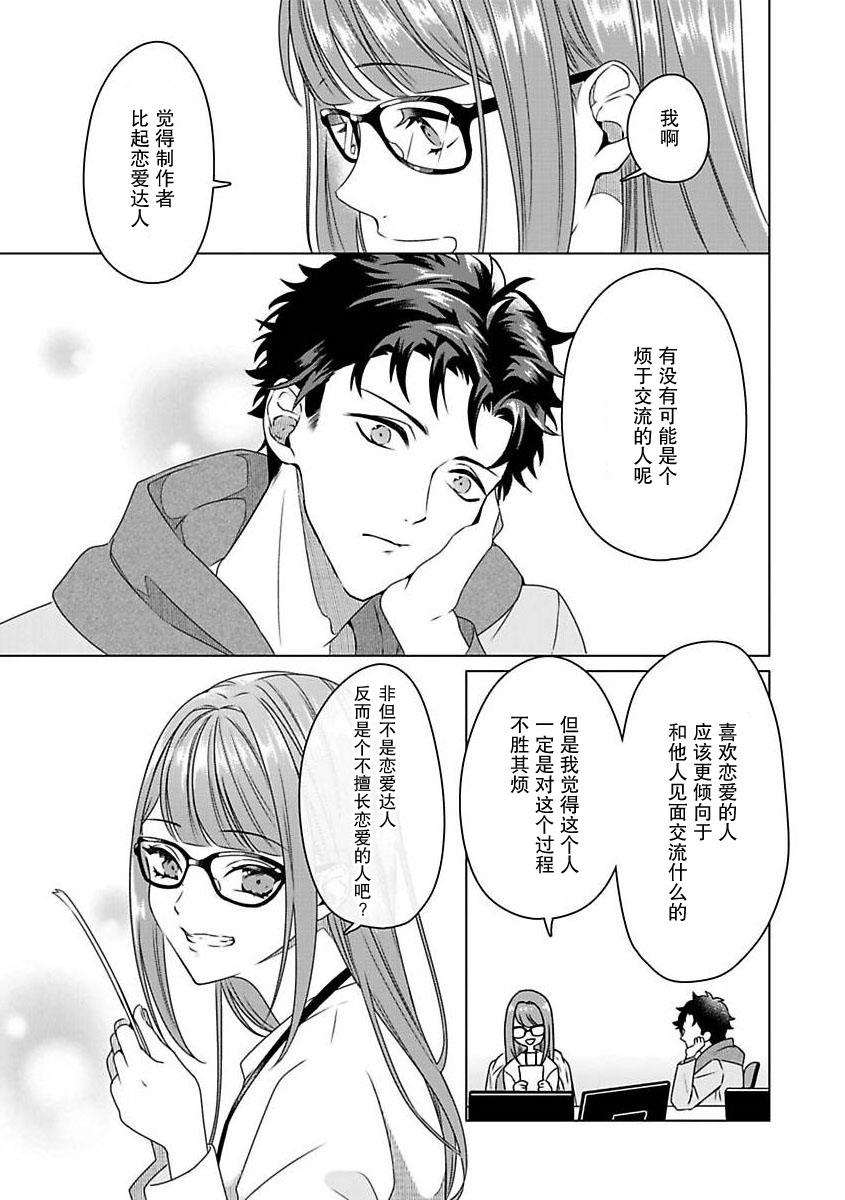 [碓水まよ] 有能エンジニアにはウラの顔がある 私を開発する溺愛ステップ 1 [中国翻訳]