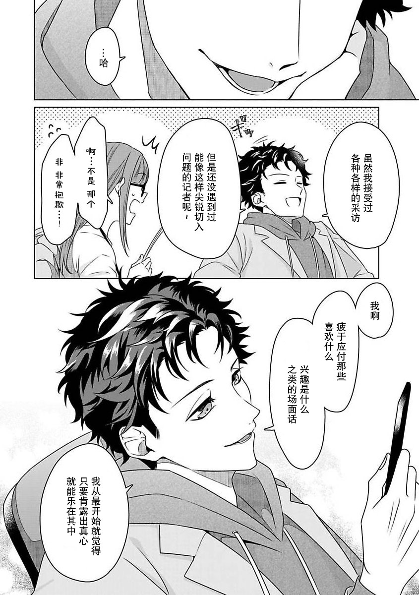 [碓水まよ] 有能エンジニアにはウラの顔がある 私を開発する溺愛ステップ 1 [中国翻訳]