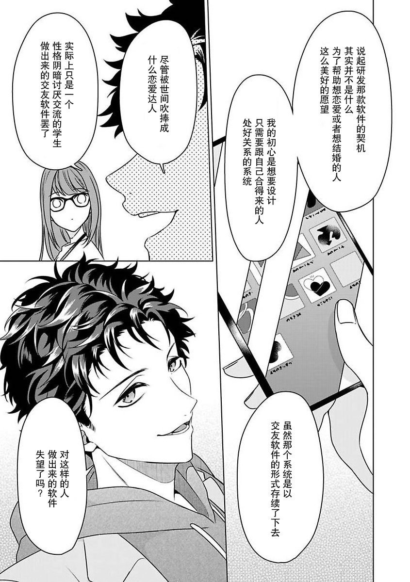 [碓水まよ] 有能エンジニアにはウラの顔がある 私を開発する溺愛ステップ 1 [中国翻訳]