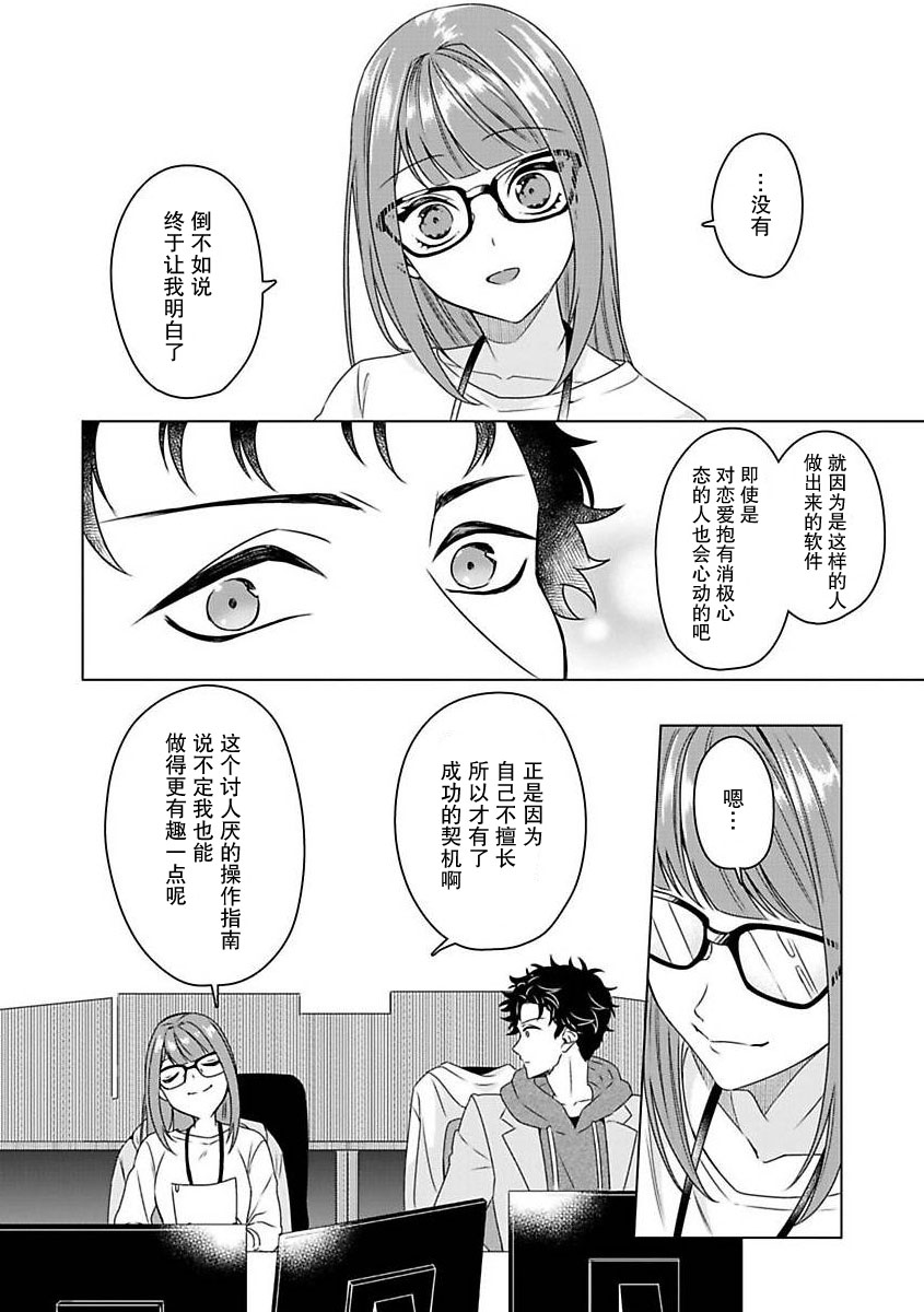 [碓水まよ] 有能エンジニアにはウラの顔がある 私を開発する溺愛ステップ 1 [中国翻訳]
