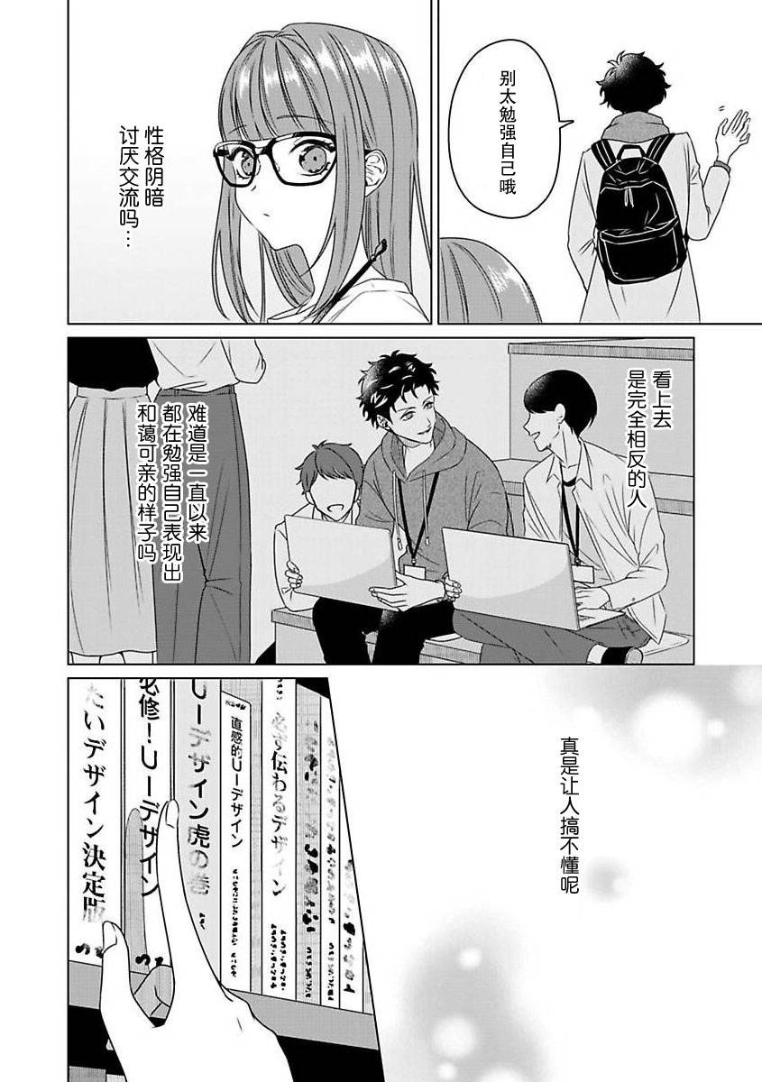 [碓水まよ] 有能エンジニアにはウラの顔がある 私を開発する溺愛ステップ 1 [中国翻訳]