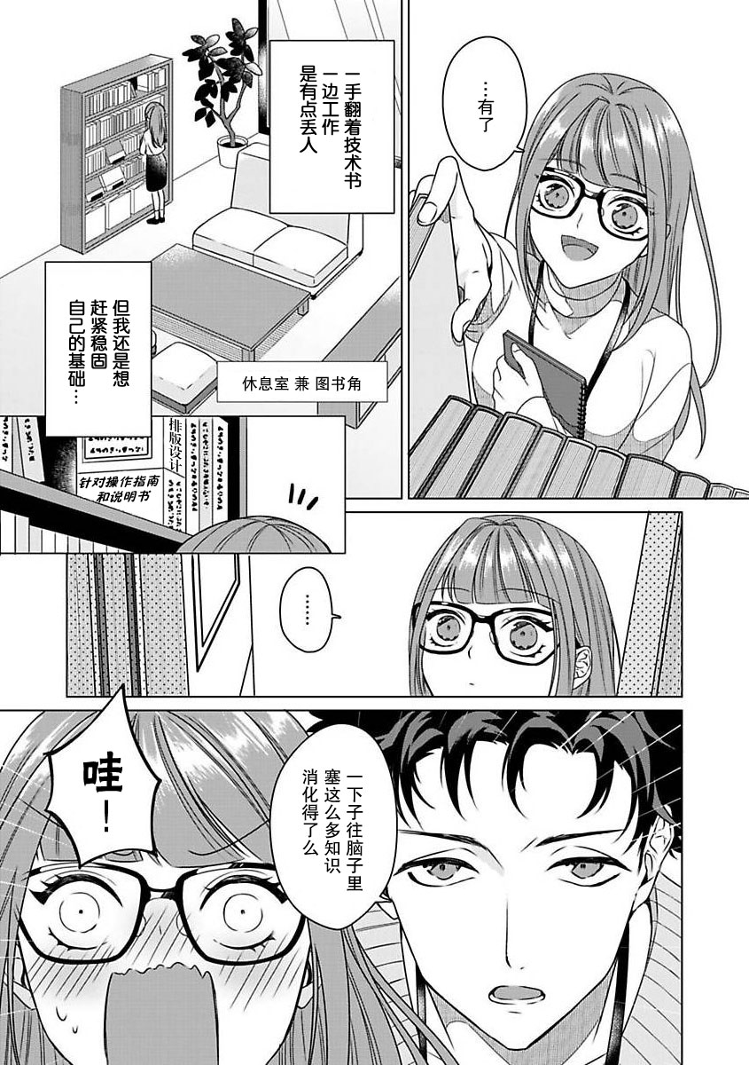 [碓水まよ] 有能エンジニアにはウラの顔がある 私を開発する溺愛ステップ 1 [中国翻訳]
