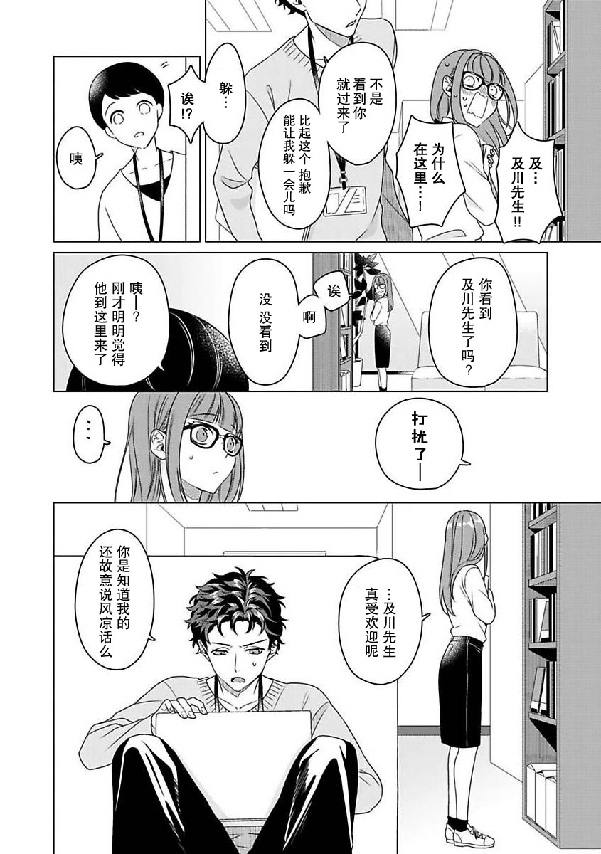 [碓水まよ] 有能エンジニアにはウラの顔がある 私を開発する溺愛ステップ 1 [中国翻訳]