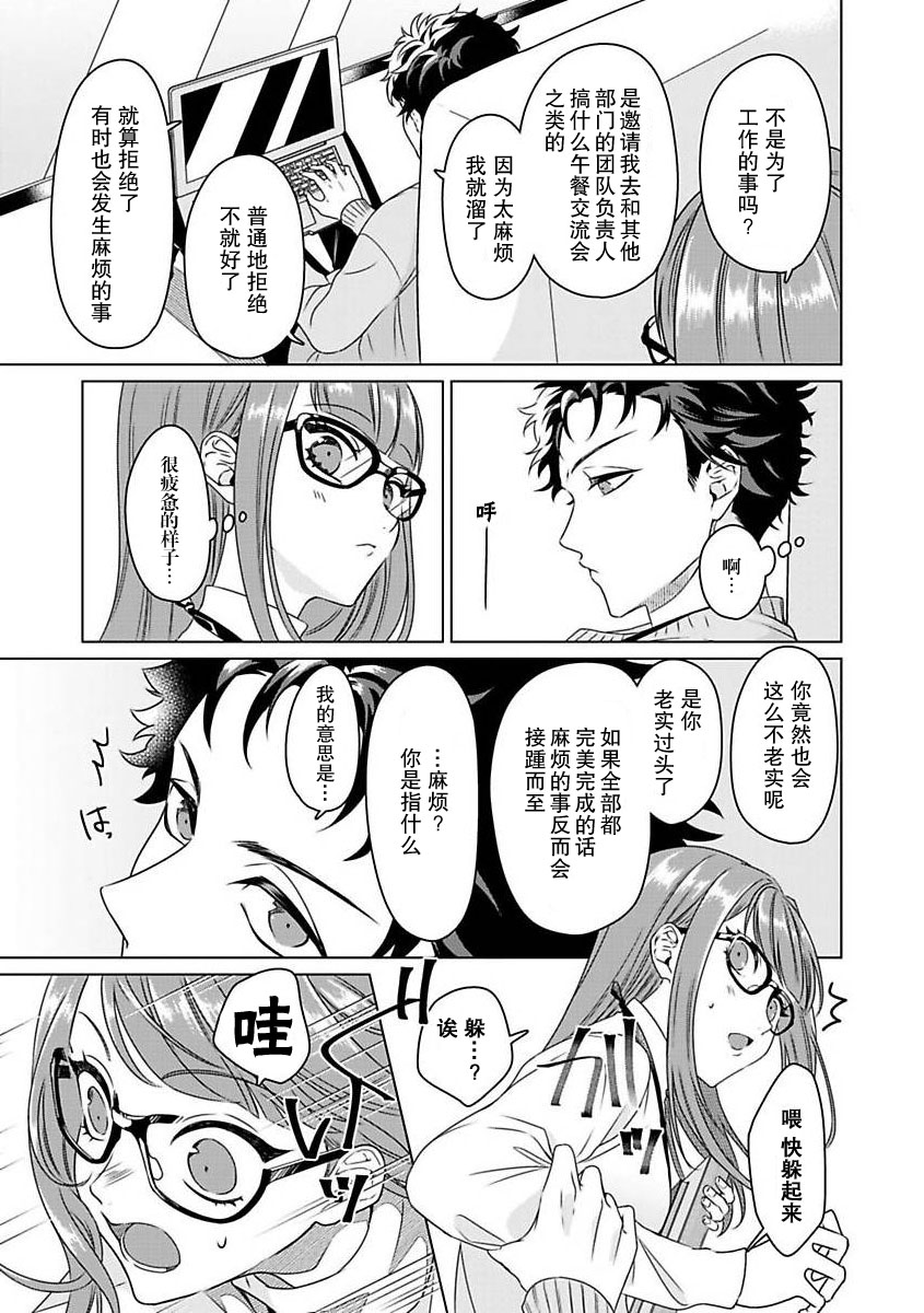[碓水まよ] 有能エンジニアにはウラの顔がある 私を開発する溺愛ステップ 1 [中国翻訳]