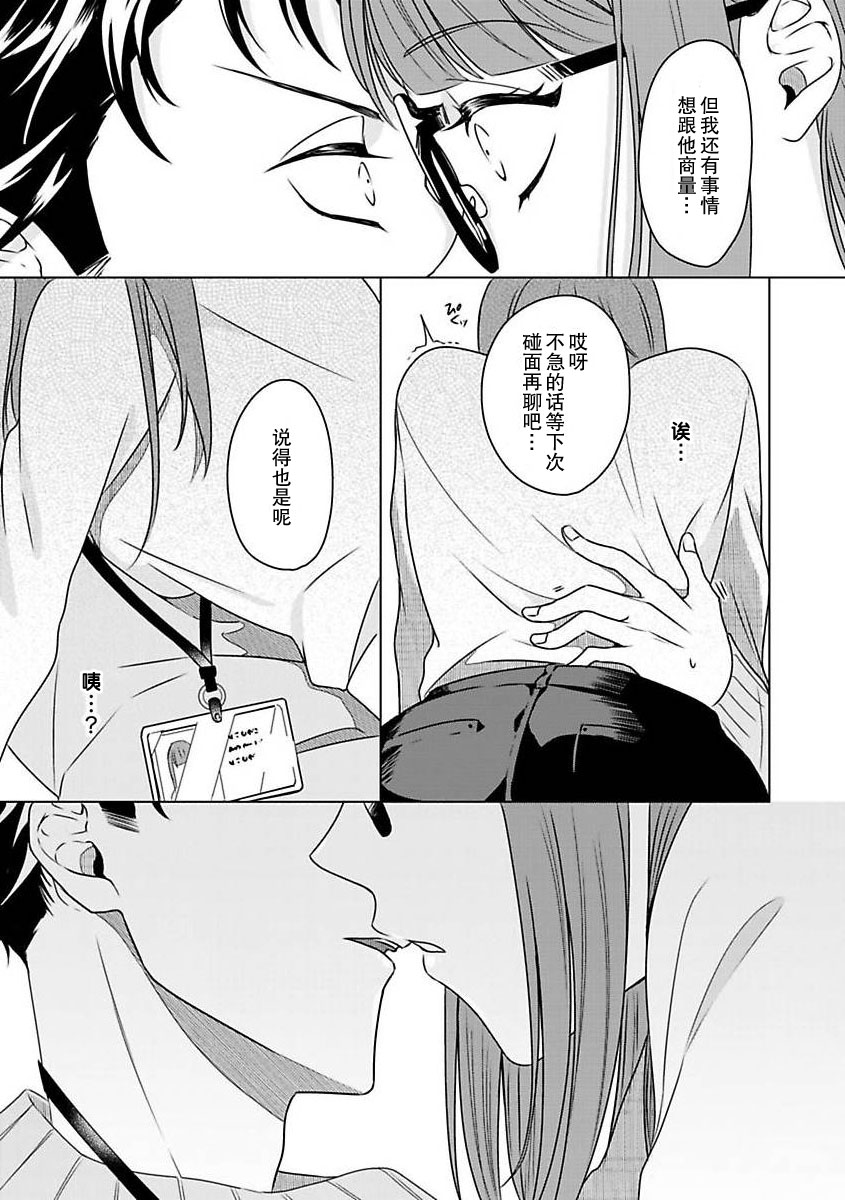 [碓水まよ] 有能エンジニアにはウラの顔がある 私を開発する溺愛ステップ 1 [中国翻訳]
