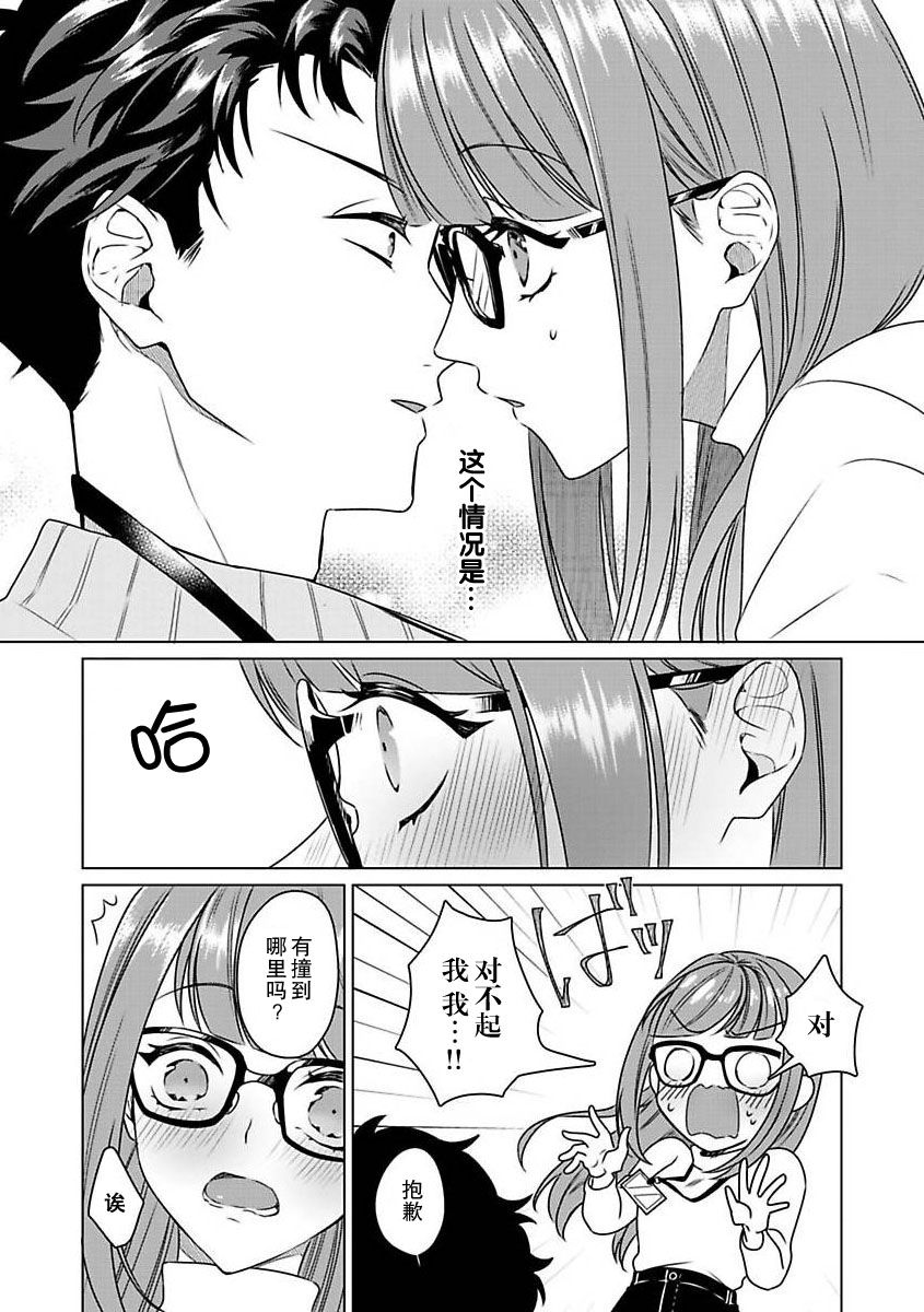 [碓水まよ] 有能エンジニアにはウラの顔がある 私を開発する溺愛ステップ 1 [中国翻訳]