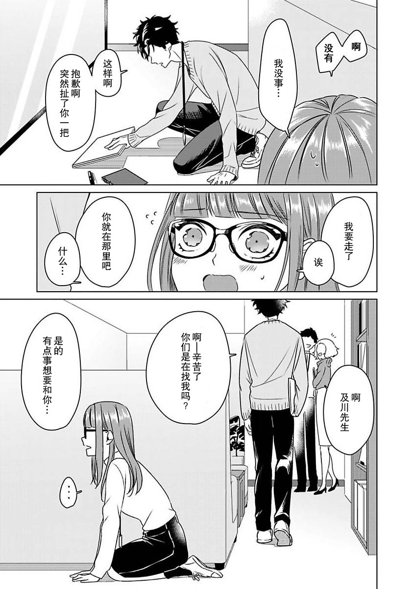 [碓水まよ] 有能エンジニアにはウラの顔がある 私を開発する溺愛ステップ 1 [中国翻訳]
