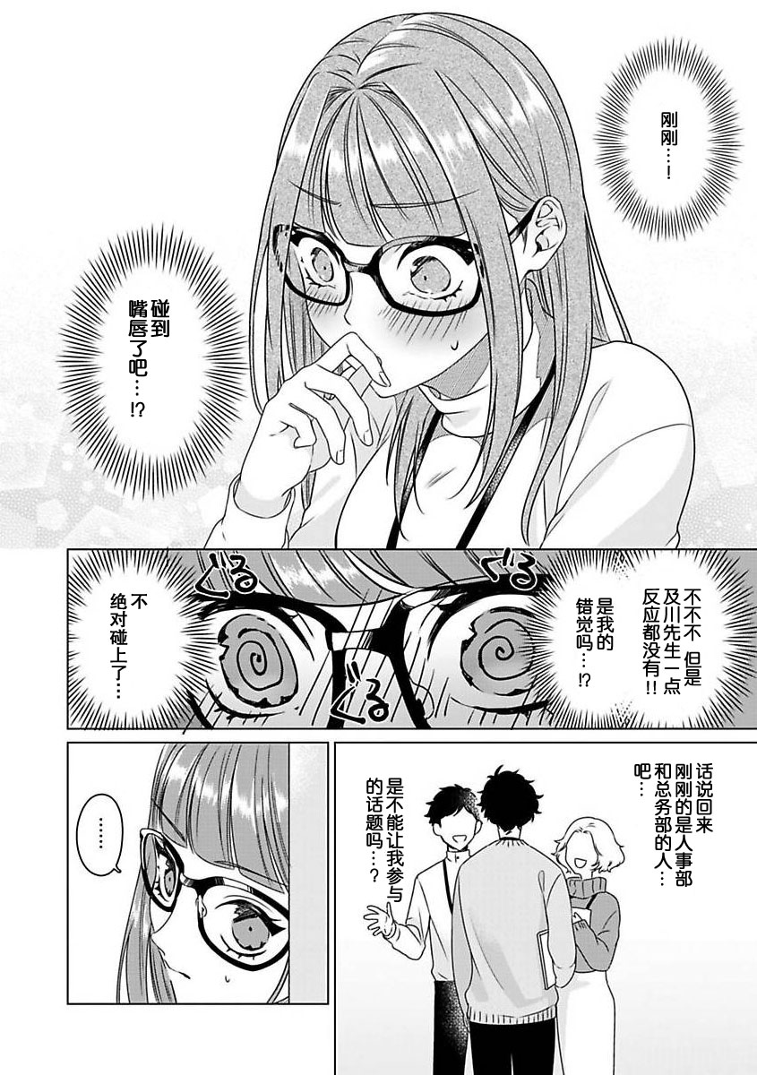 [碓水まよ] 有能エンジニアにはウラの顔がある 私を開発する溺愛ステップ 1 [中国翻訳]
