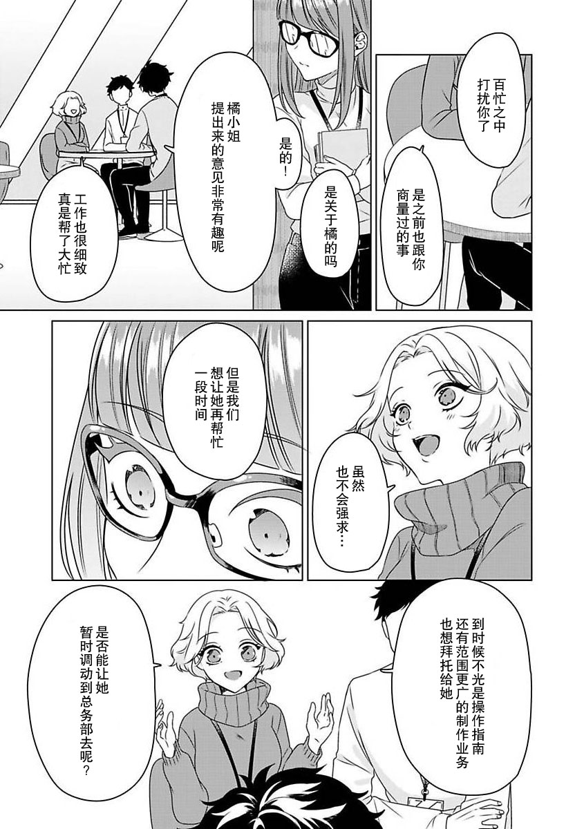 [碓水まよ] 有能エンジニアにはウラの顔がある 私を開発する溺愛ステップ 1 [中国翻訳]