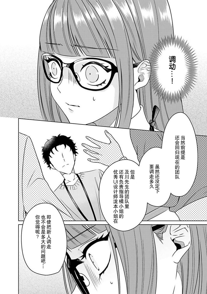 [碓水まよ] 有能エンジニアにはウラの顔がある 私を開発する溺愛ステップ 1 [中国翻訳]