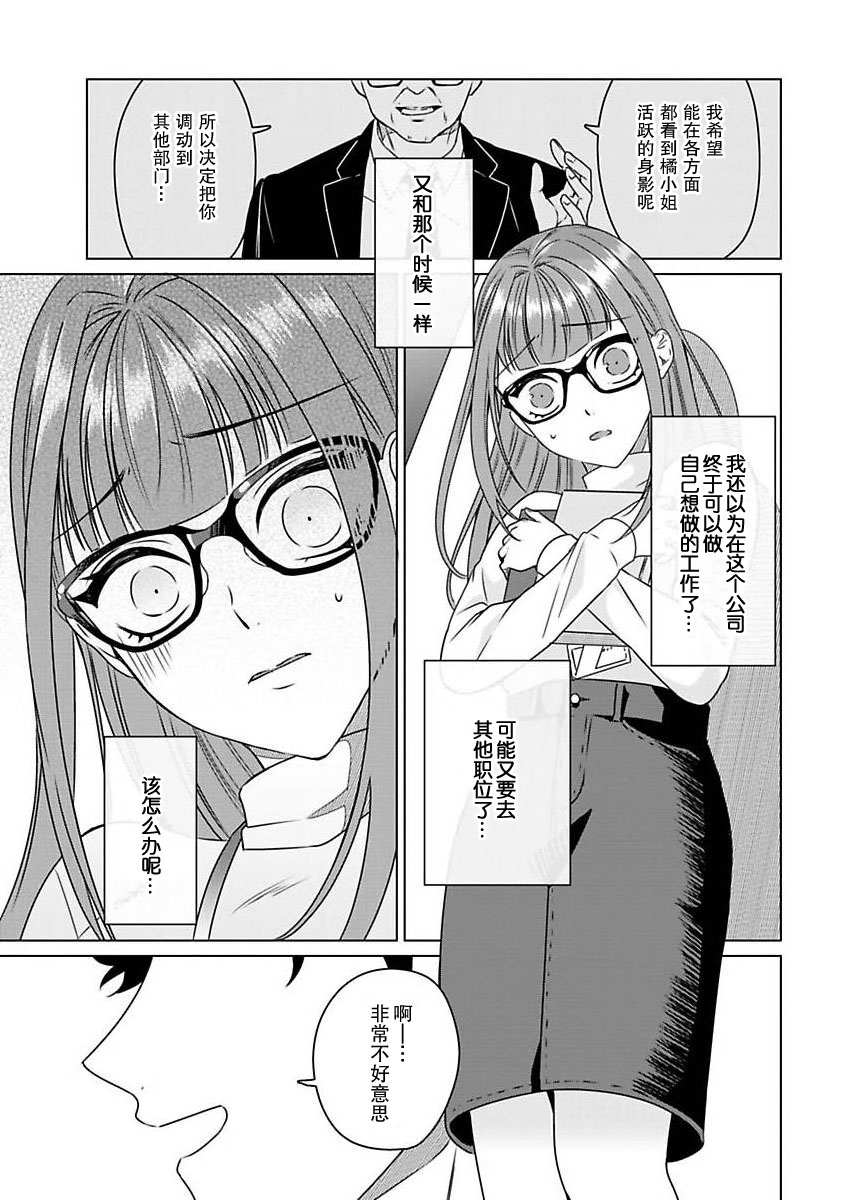 [碓水まよ] 有能エンジニアにはウラの顔がある 私を開発する溺愛ステップ 1 [中国翻訳]