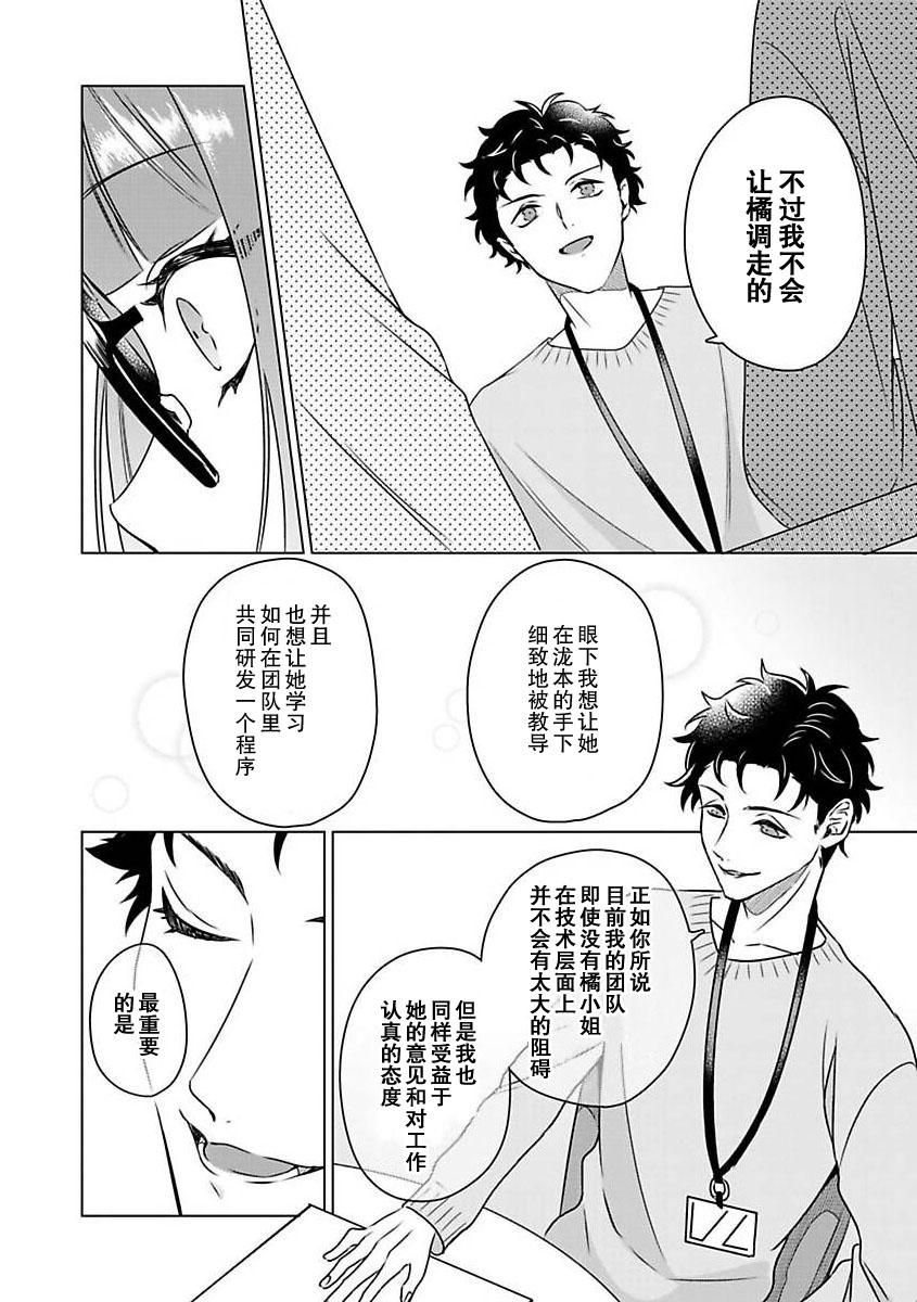 [碓水まよ] 有能エンジニアにはウラの顔がある 私を開発する溺愛ステップ 1 [中国翻訳]