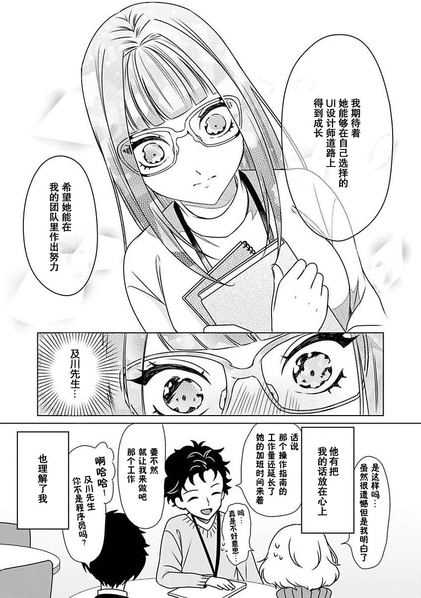 [碓水まよ] 有能エンジニアにはウラの顔がある 私を開発する溺愛ステップ 1 [中国翻訳]