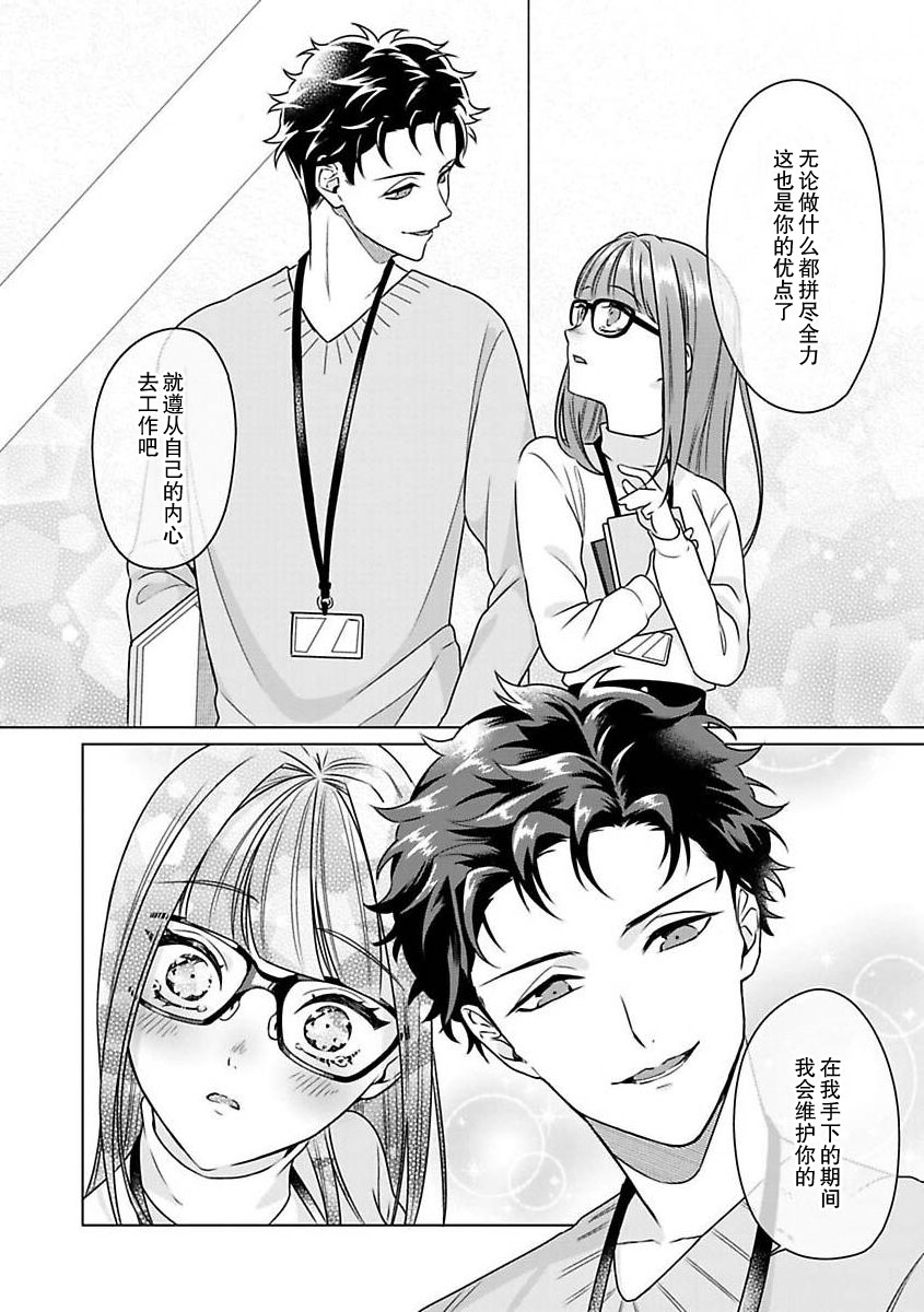 [碓水まよ] 有能エンジニアにはウラの顔がある 私を開発する溺愛ステップ 1 [中国翻訳]