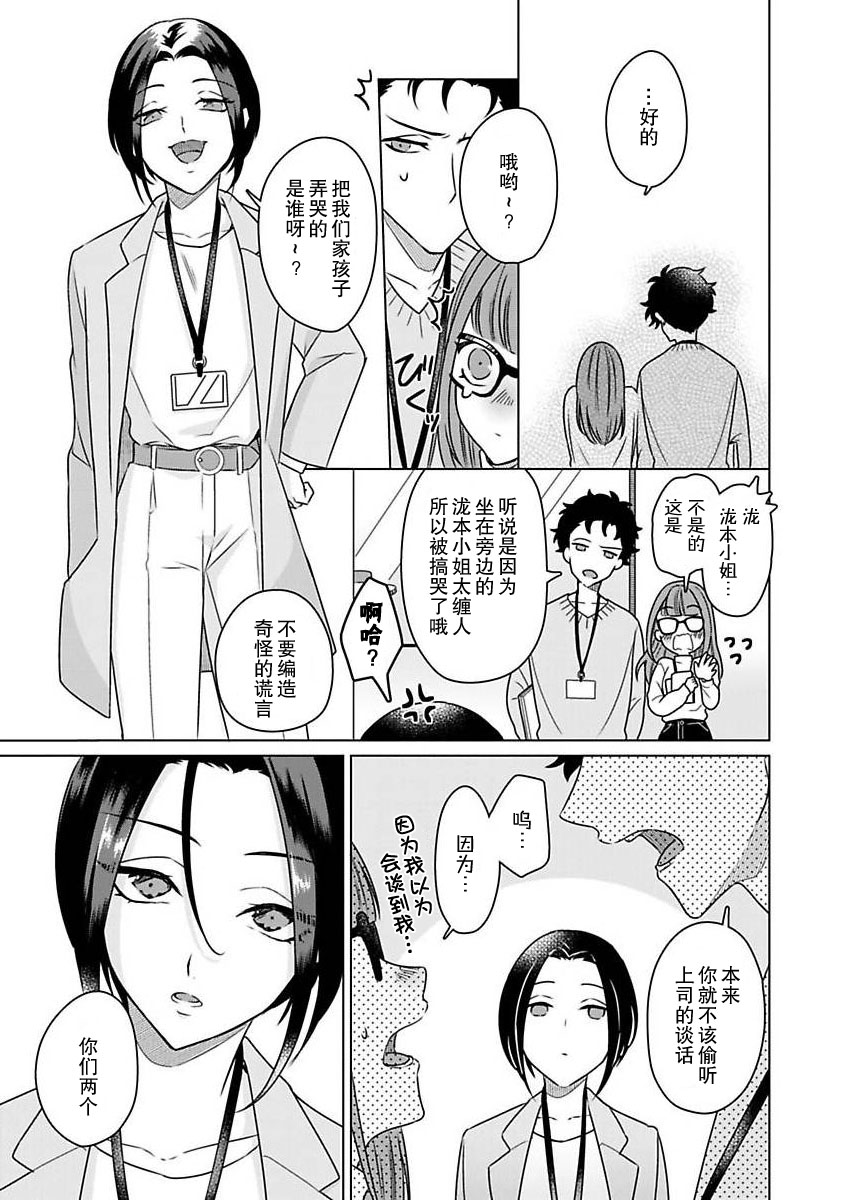 [碓水まよ] 有能エンジニアにはウラの顔がある 私を開発する溺愛ステップ 1 [中国翻訳]