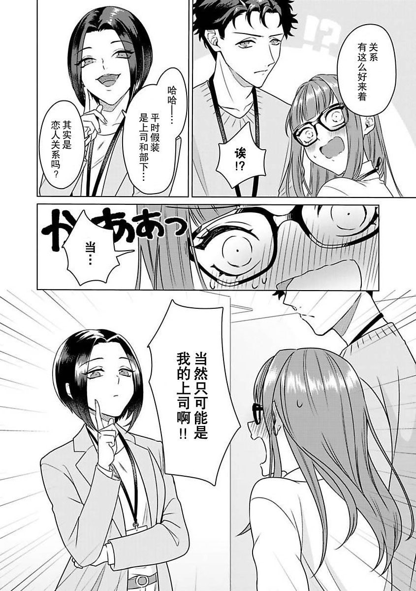[碓水まよ] 有能エンジニアにはウラの顔がある 私を開発する溺愛ステップ 1 [中国翻訳]