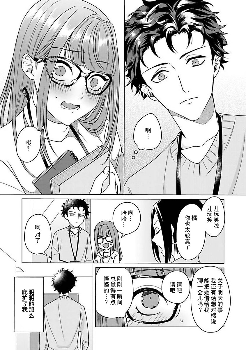 [碓水まよ] 有能エンジニアにはウラの顔がある 私を開発する溺愛ステップ 1 [中国翻訳]