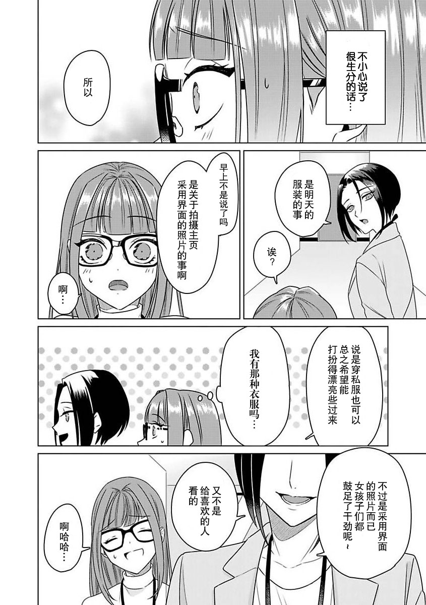 [碓水まよ] 有能エンジニアにはウラの顔がある 私を開発する溺愛ステップ 1 [中国翻訳]
