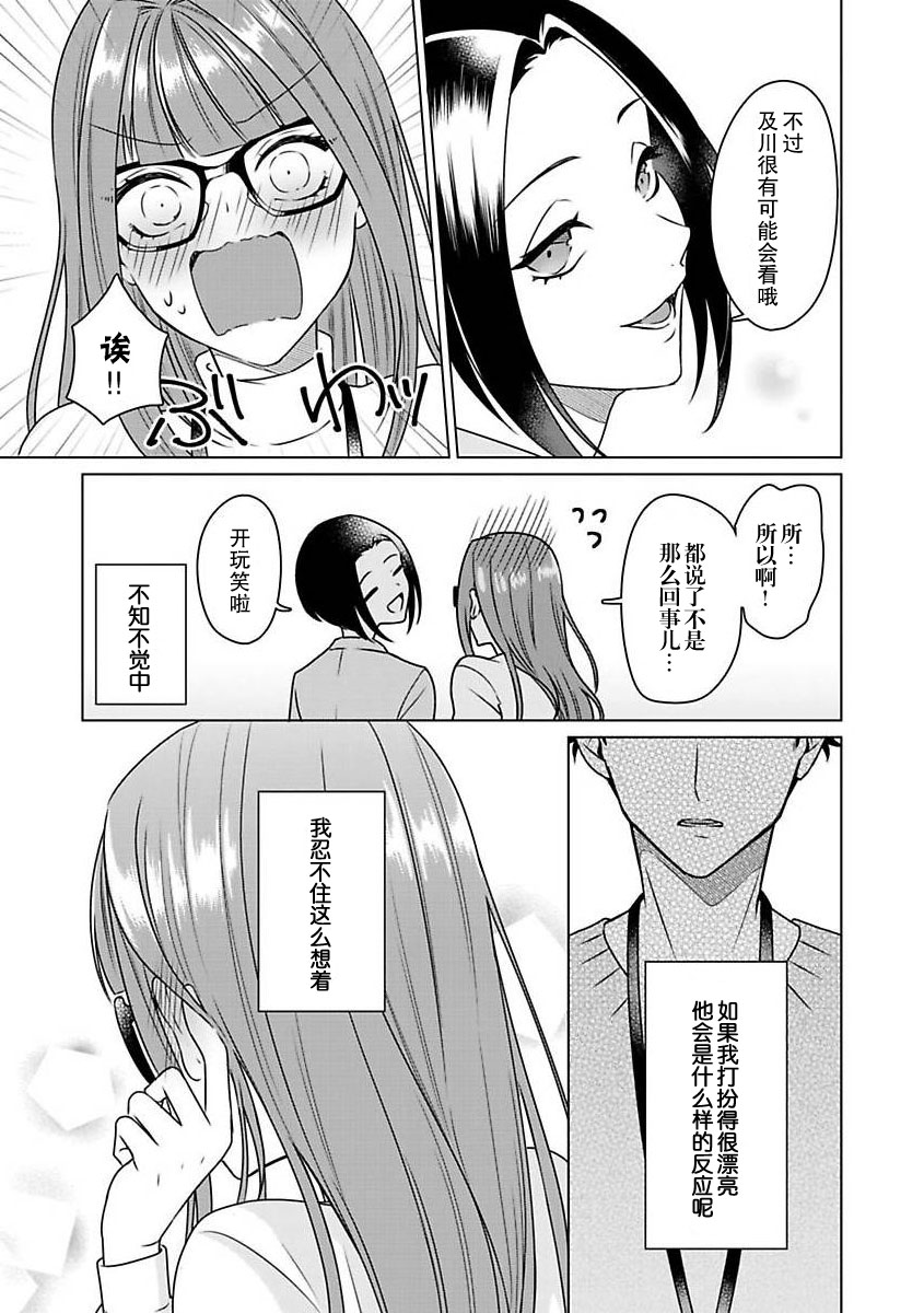 [碓水まよ] 有能エンジニアにはウラの顔がある 私を開発する溺愛ステップ 1 [中国翻訳]