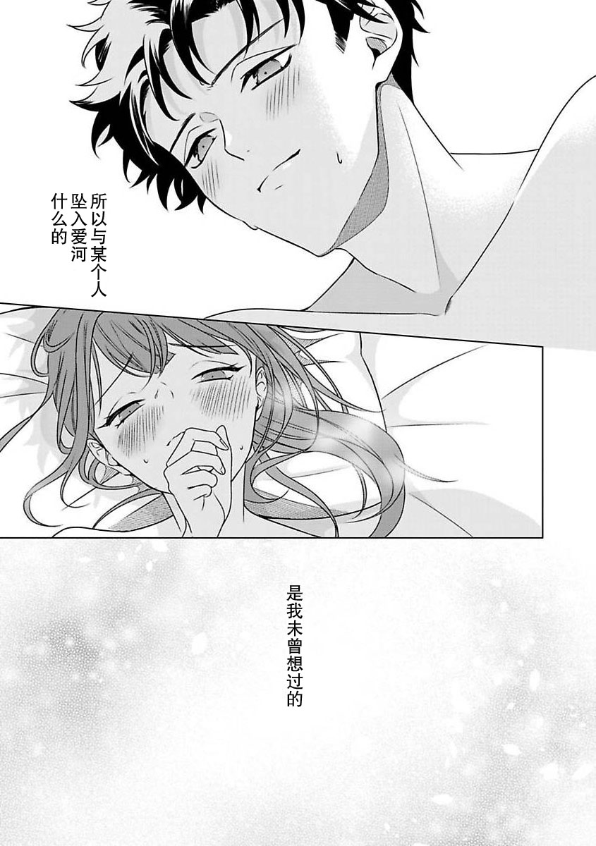 [碓水まよ] 有能エンジニアにはウラの顔がある 私を開発する溺愛ステップ 1 [中国翻訳]