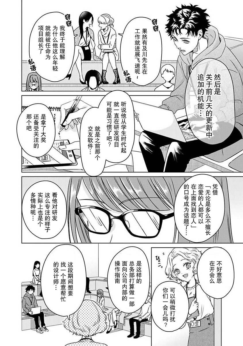[碓水まよ] 有能エンジニアにはウラの顔がある 私を開発する溺愛ステップ 1 [中国翻訳]