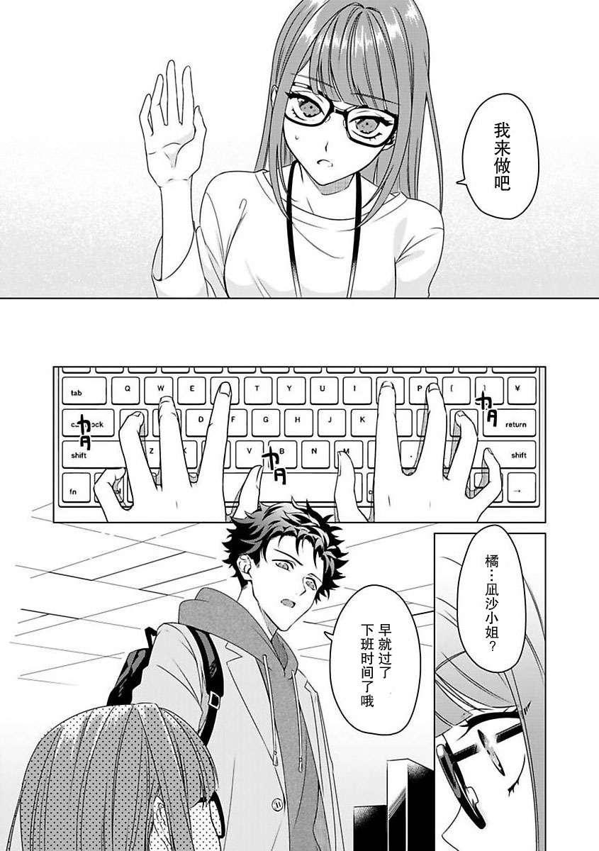 [碓水まよ] 有能エンジニアにはウラの顔がある 私を開発する溺愛ステップ 1 [中国翻訳]