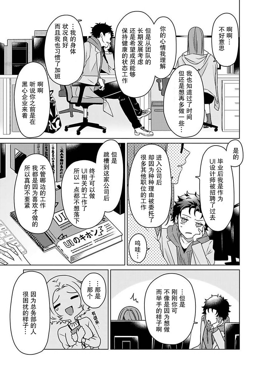 [碓水まよ] 有能エンジニアにはウラの顔がある 私を開発する溺愛ステップ 1 [中国翻訳]