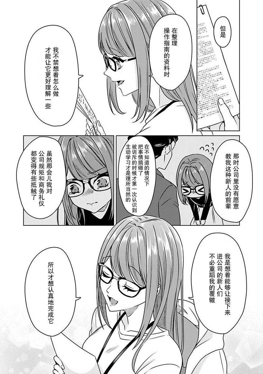[碓水まよ] 有能エンジニアにはウラの顔がある 私を開発する溺愛ステップ 1 [中国翻訳]