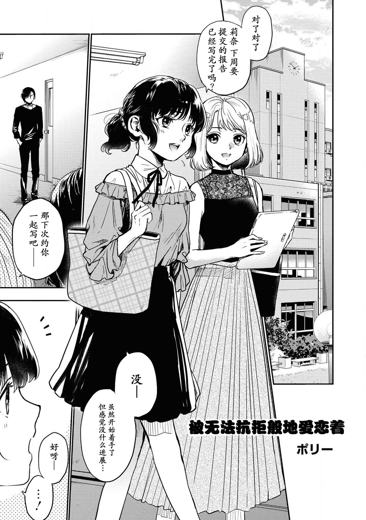 [ポリー] 抗えないほど愛されて (ドSなヤクザに溺愛されちゃうアンソロジー) [中国翻訳]