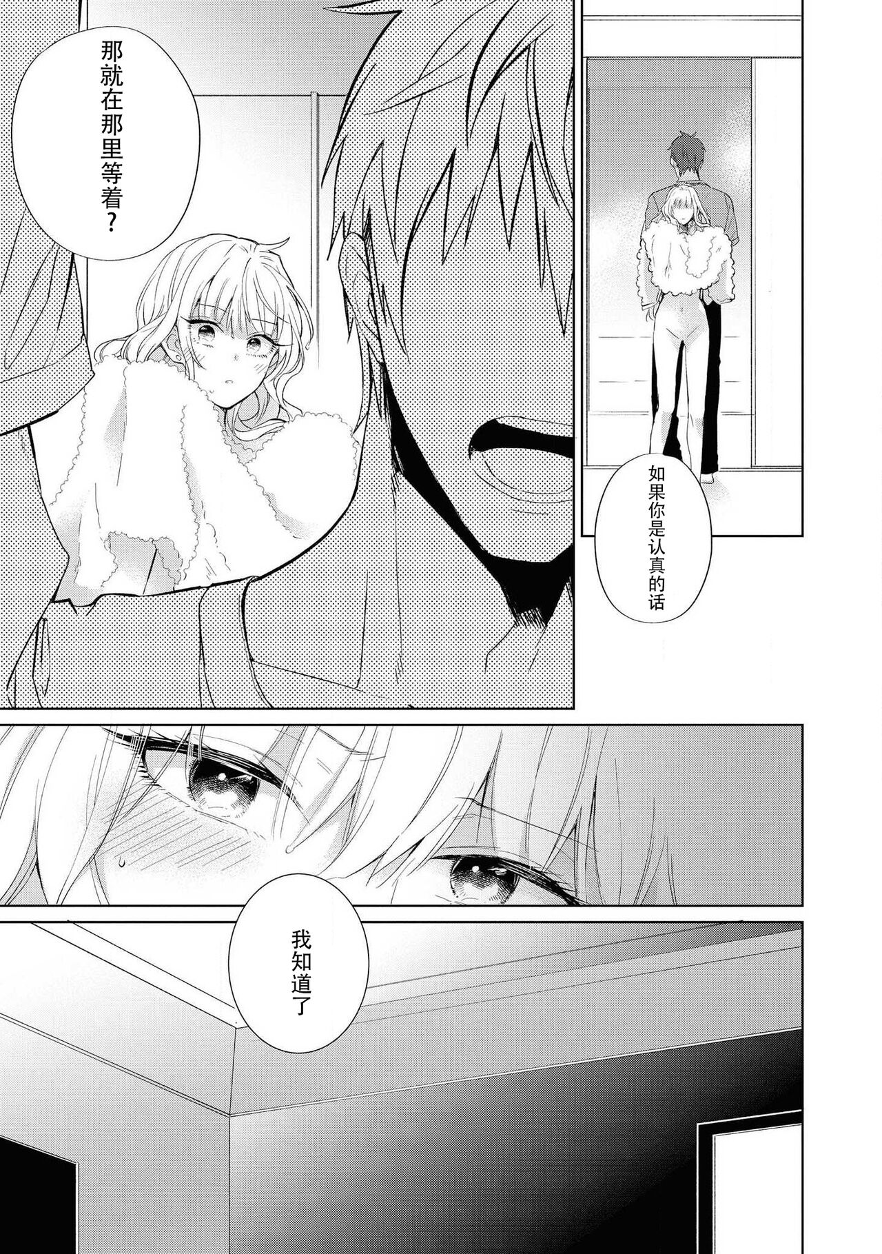 [斉木マキコ] 初恋の彼岸 妹分はもうやめた (ドSなヤクザに溺愛されちゃうアンソロジー) [中国翻訳]