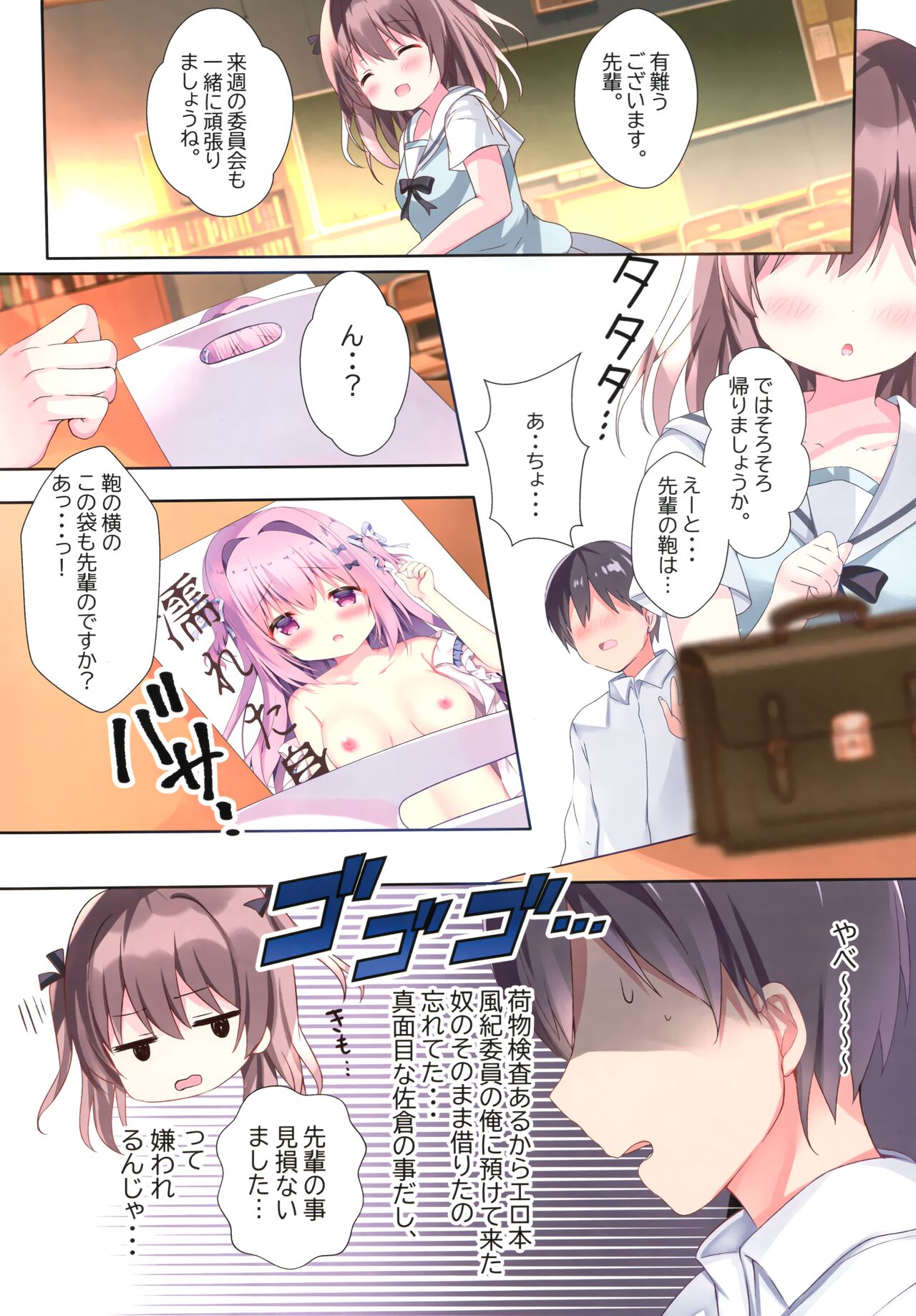 (C99) [Come Through (あづみ一樹)] むっつり後輩と性春委員会