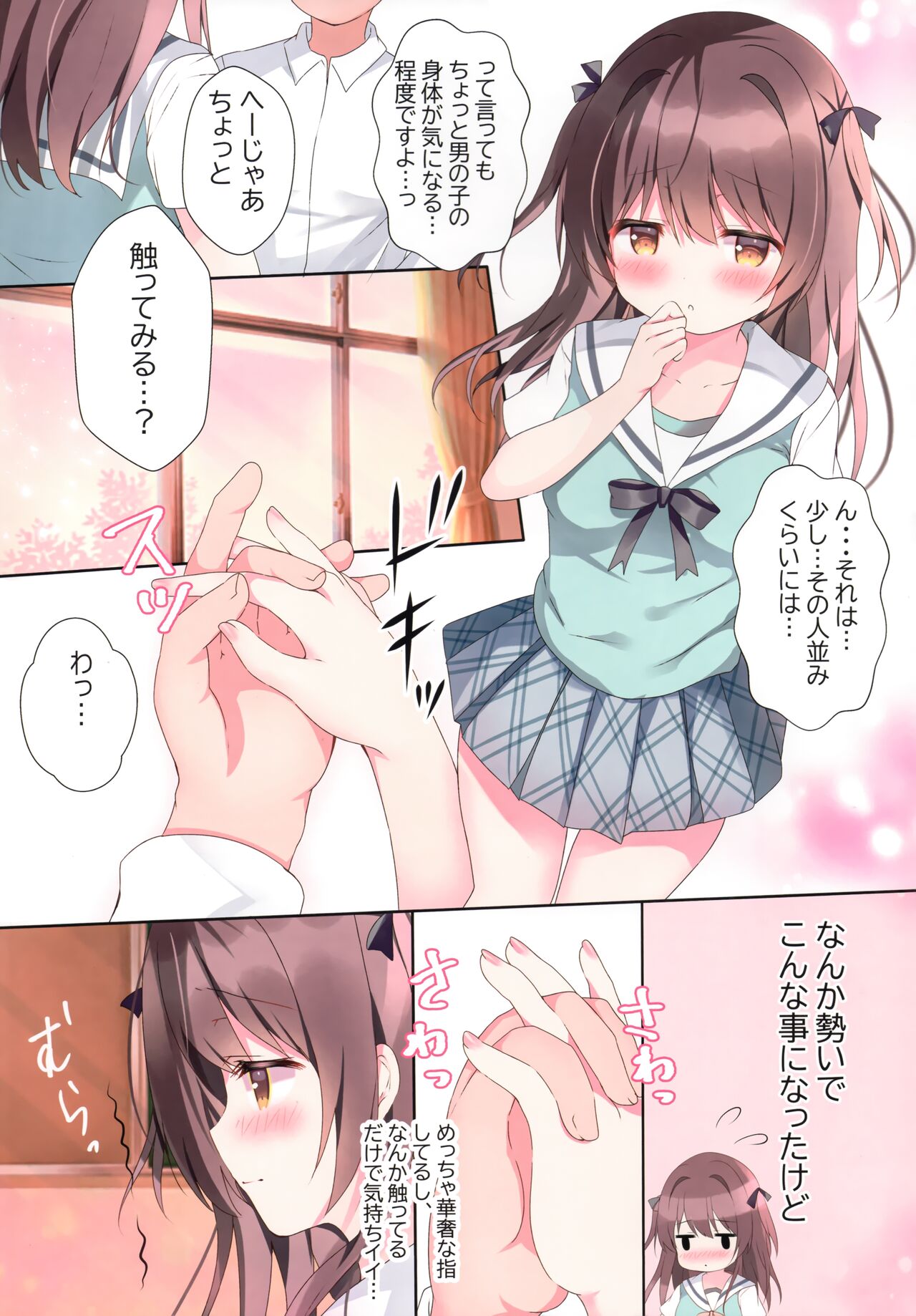 (C99) [Come Through (あづみ一樹)] むっつり後輩と性春委員会