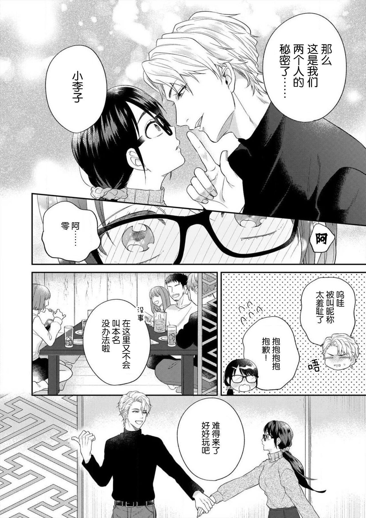 [高篠らみ] 泣いても絶対、やめてやんねぇ～エリート男子の溺愛攻略1-2 [中国翻訳]