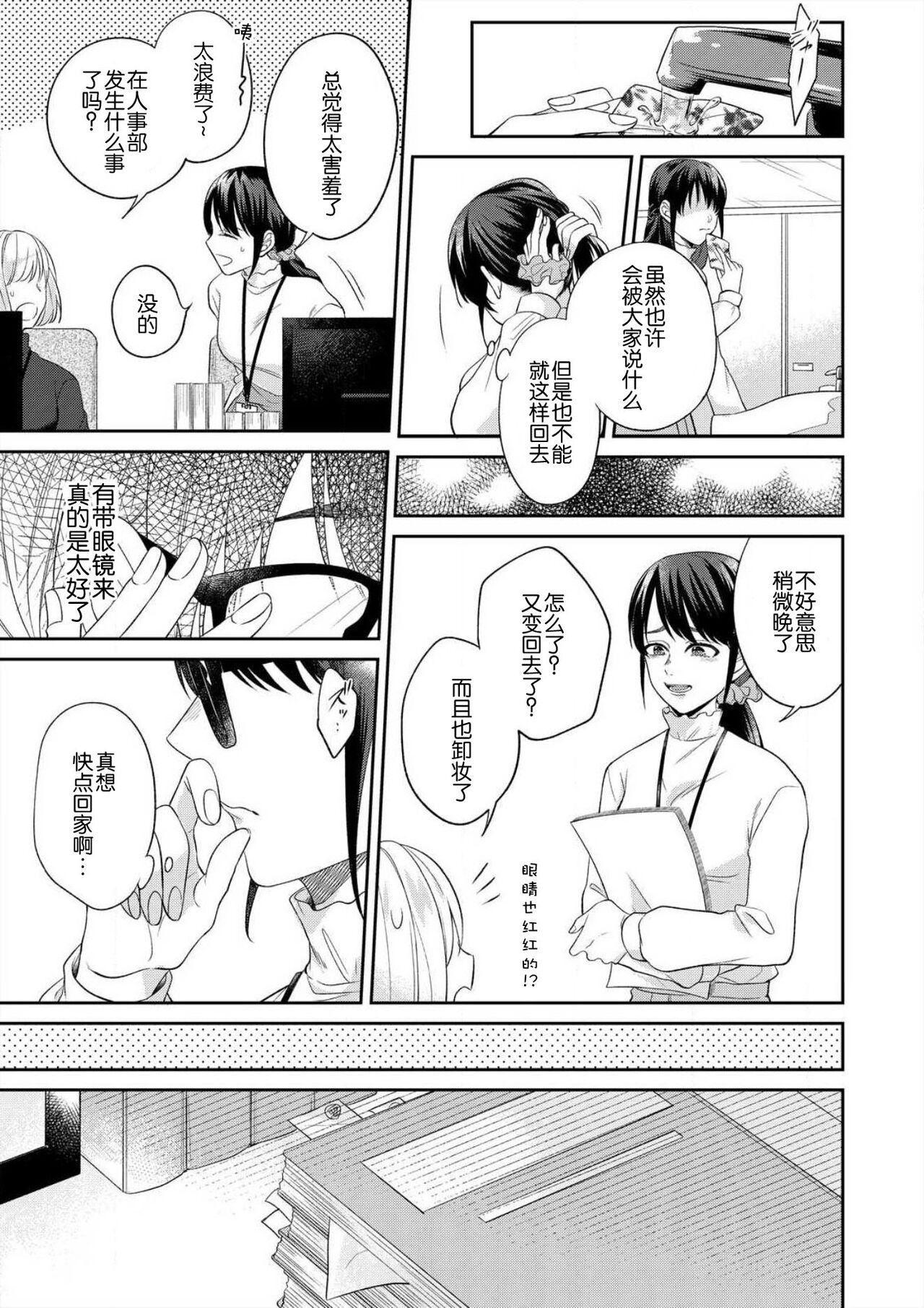 [高篠らみ] 泣いても絶対、やめてやんねぇ～エリート男子の溺愛攻略1-2 [中国翻訳]