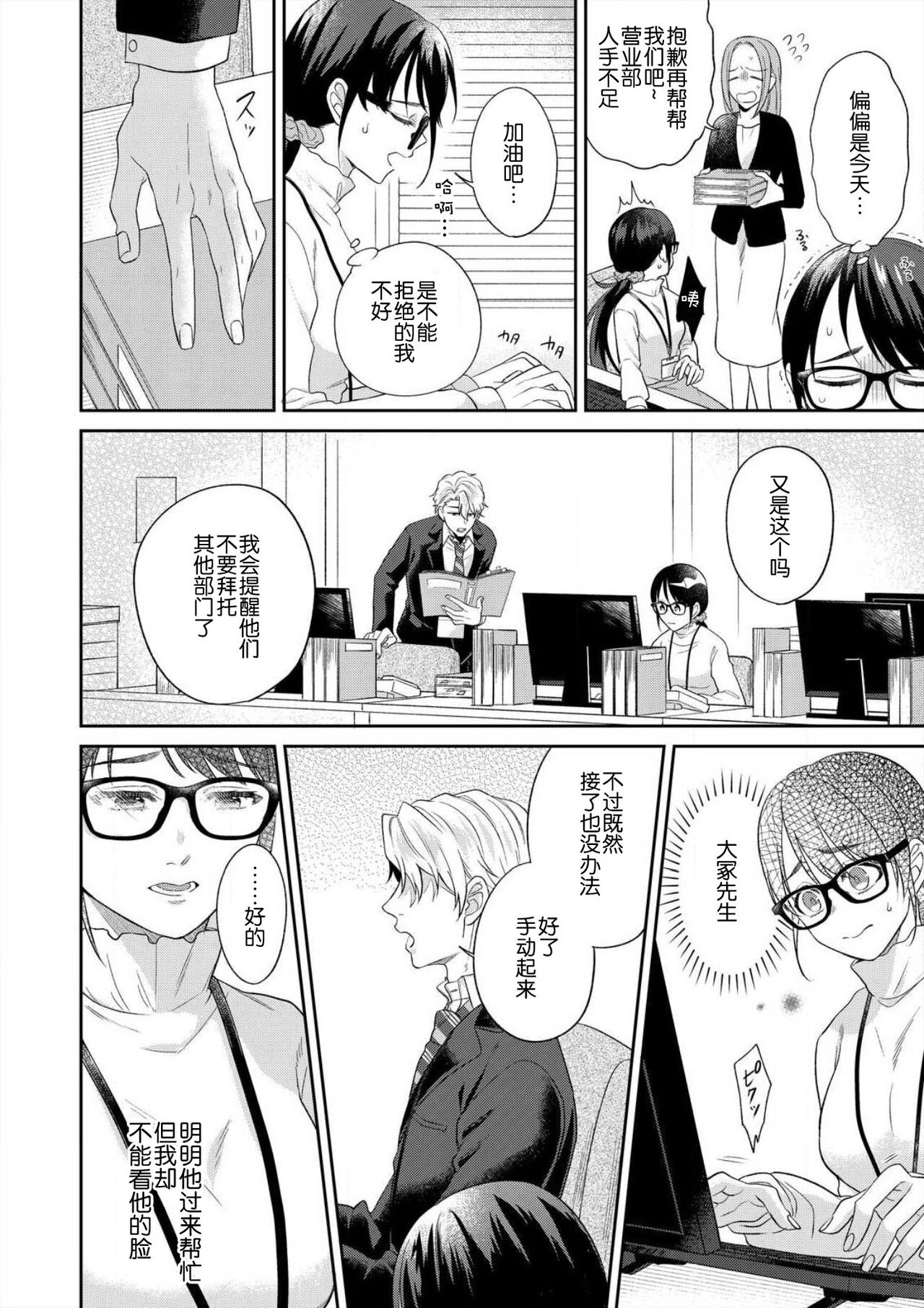 [高篠らみ] 泣いても絶対、やめてやんねぇ～エリート男子の溺愛攻略1-2 [中国翻訳]