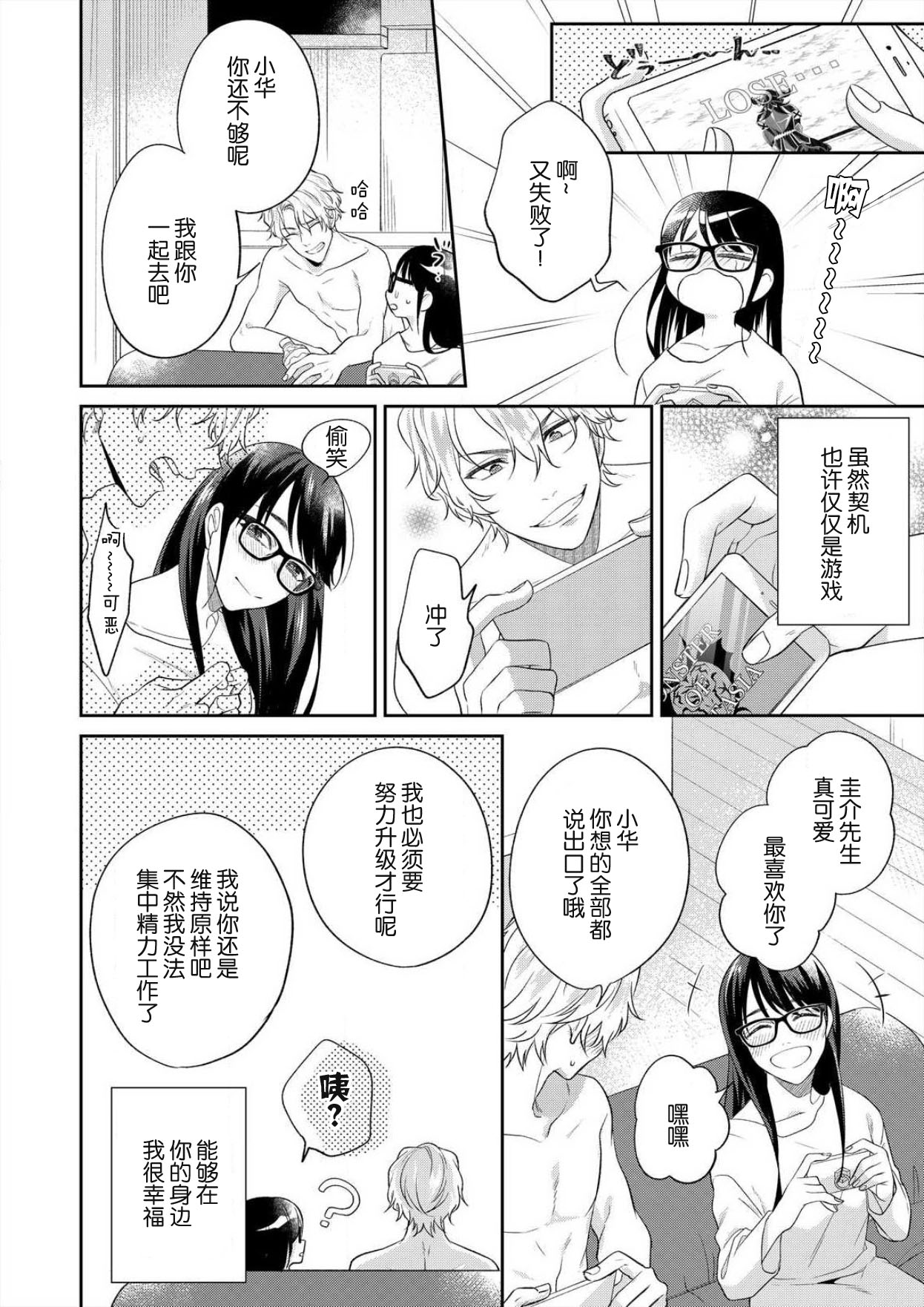 [高篠らみ] 泣いても絶対、やめてやんねぇ～エリート男子の溺愛攻略1-2 [中国翻訳]
